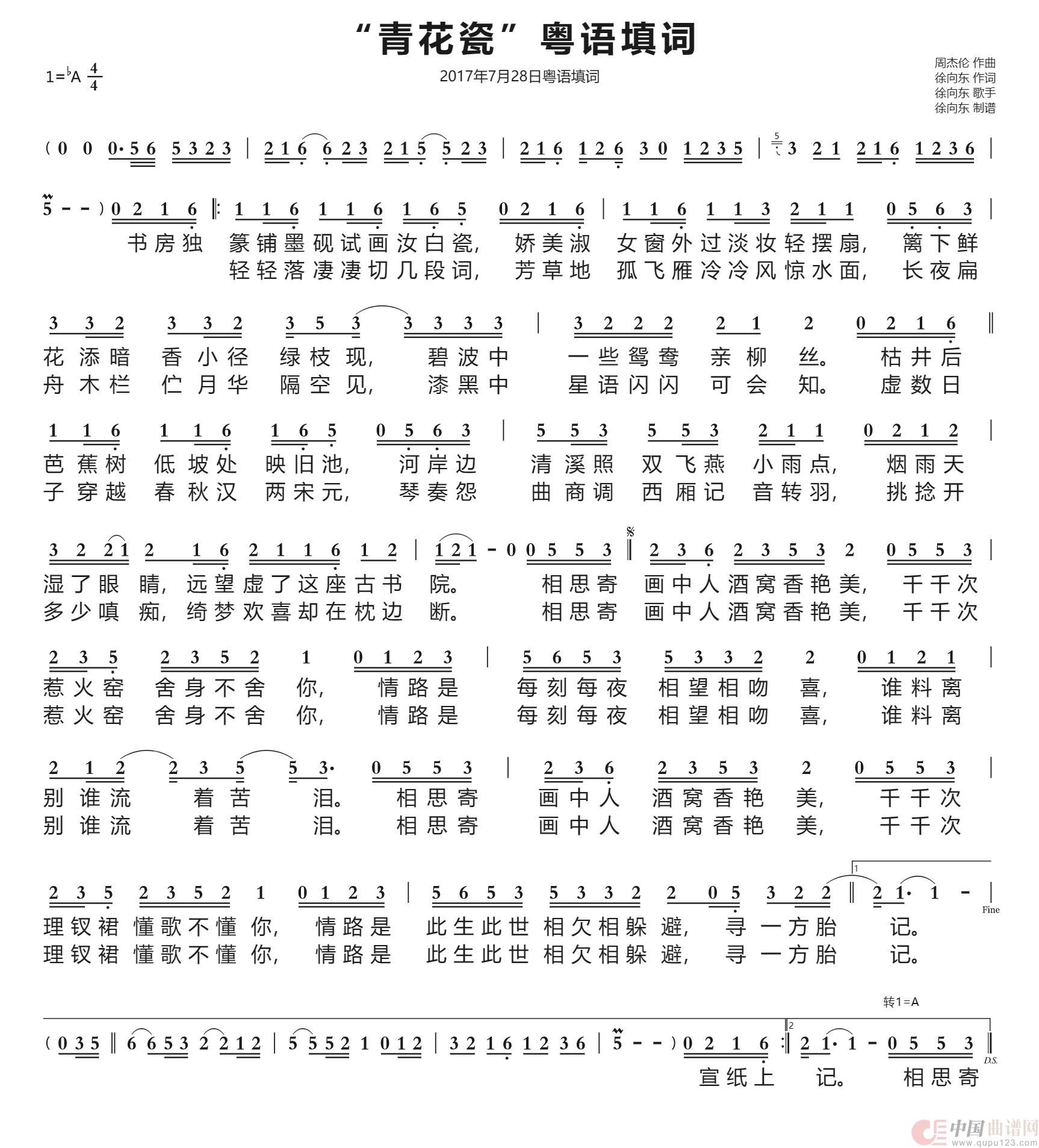 “青花瓷”粤语填词（徐向东填词）（2017年7月28日填词）简谱