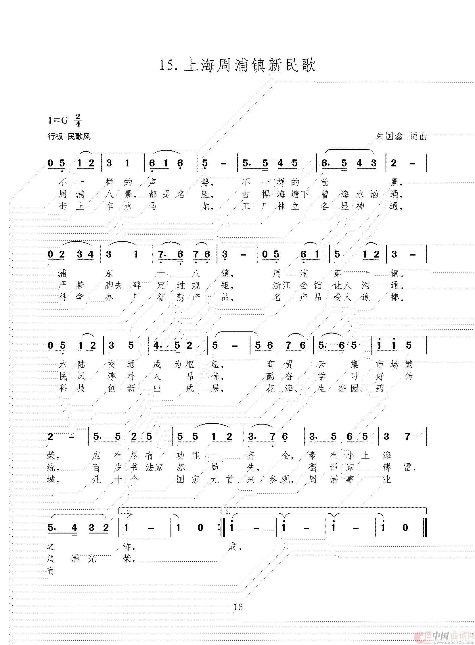 上海高桥镇新民歌简谱