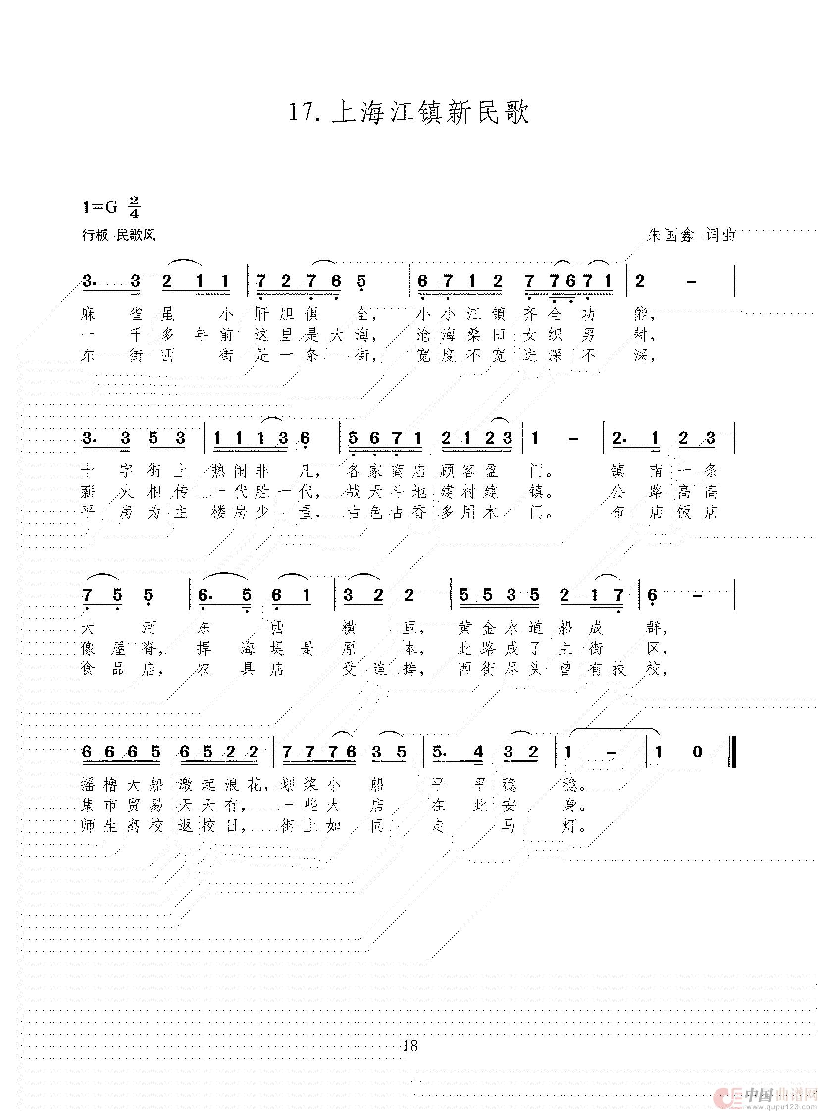 朱家角新民歌简谱