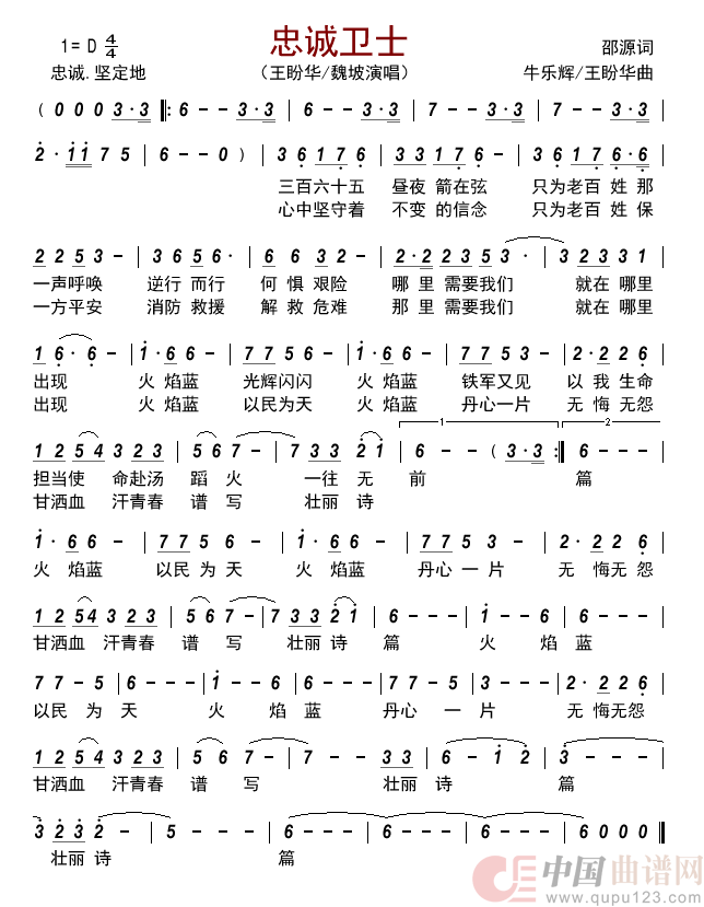 忠诚卫士         简谱