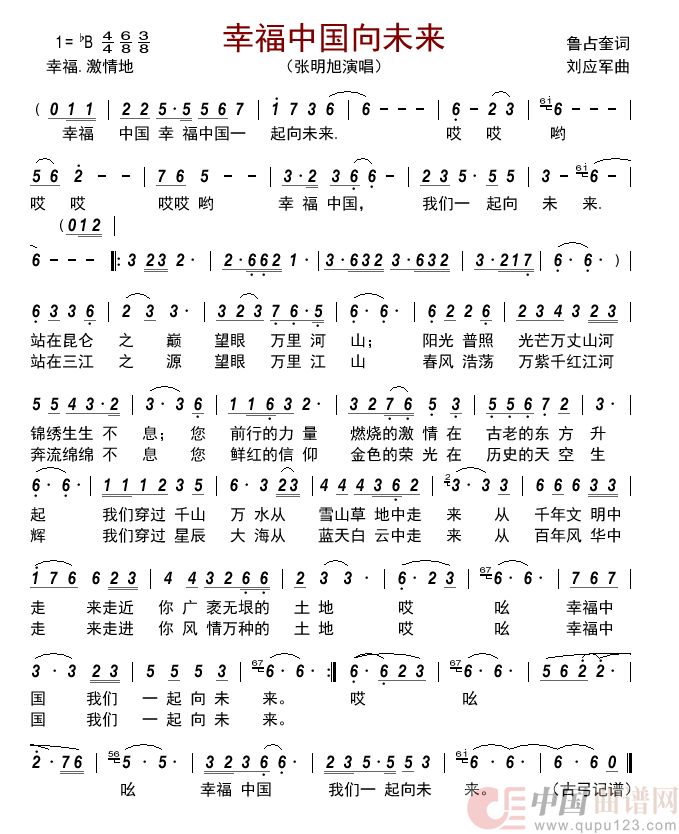 幸福中国向未来    简谱