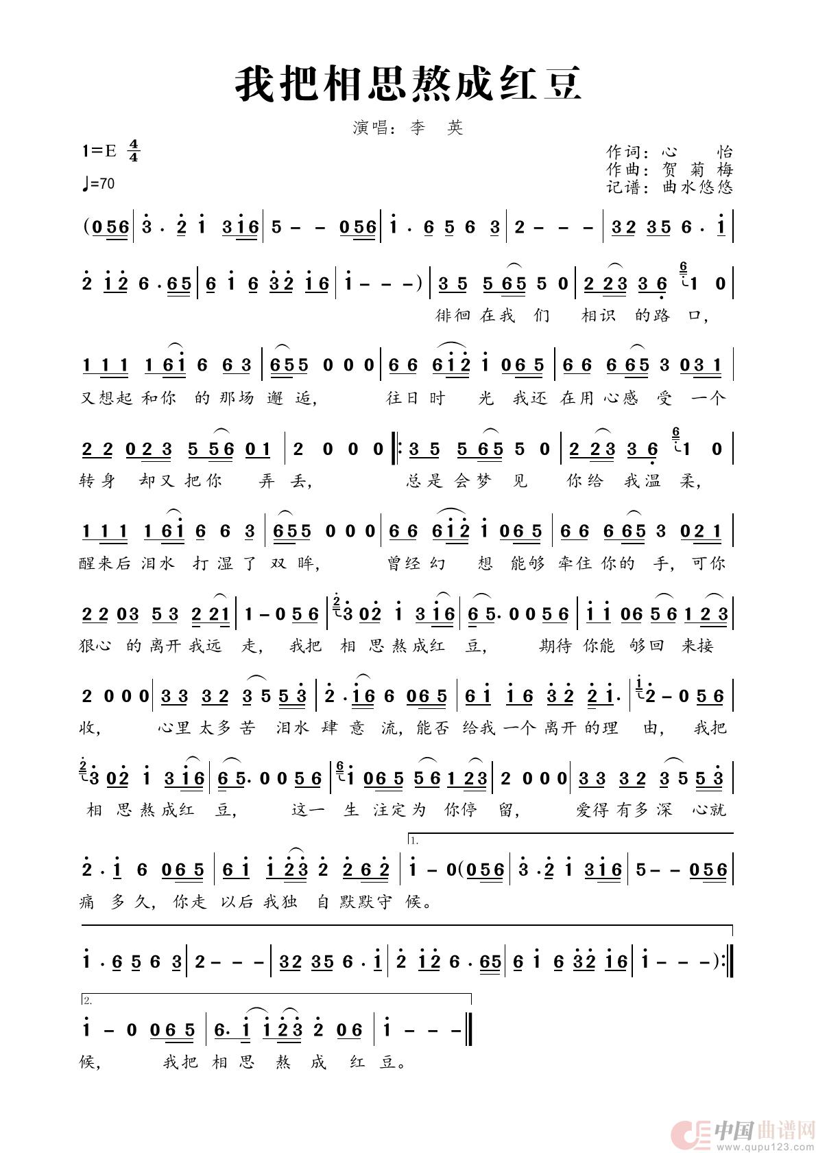 我把相思熬成红豆简谱