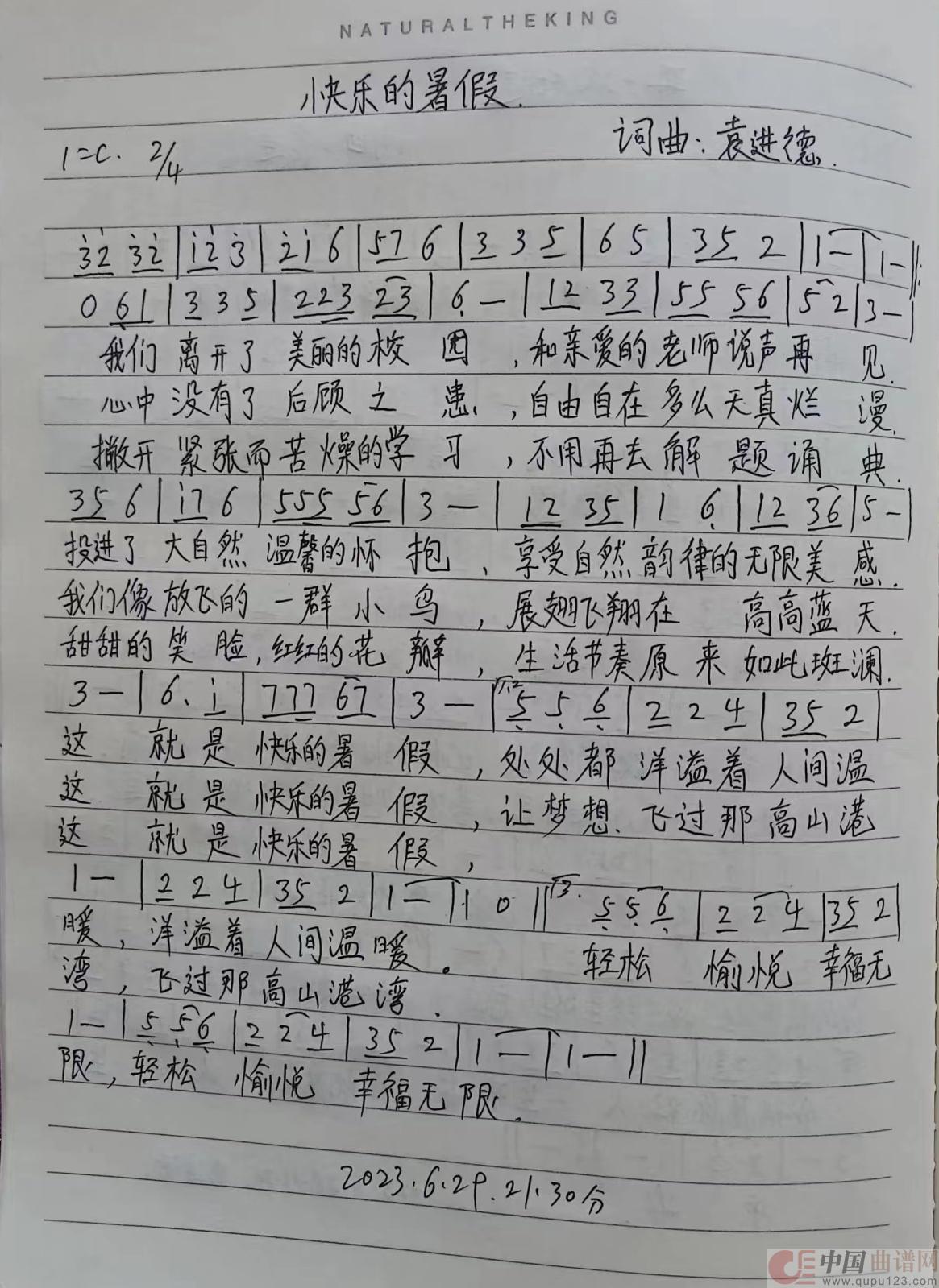 快乐的暑假简谱