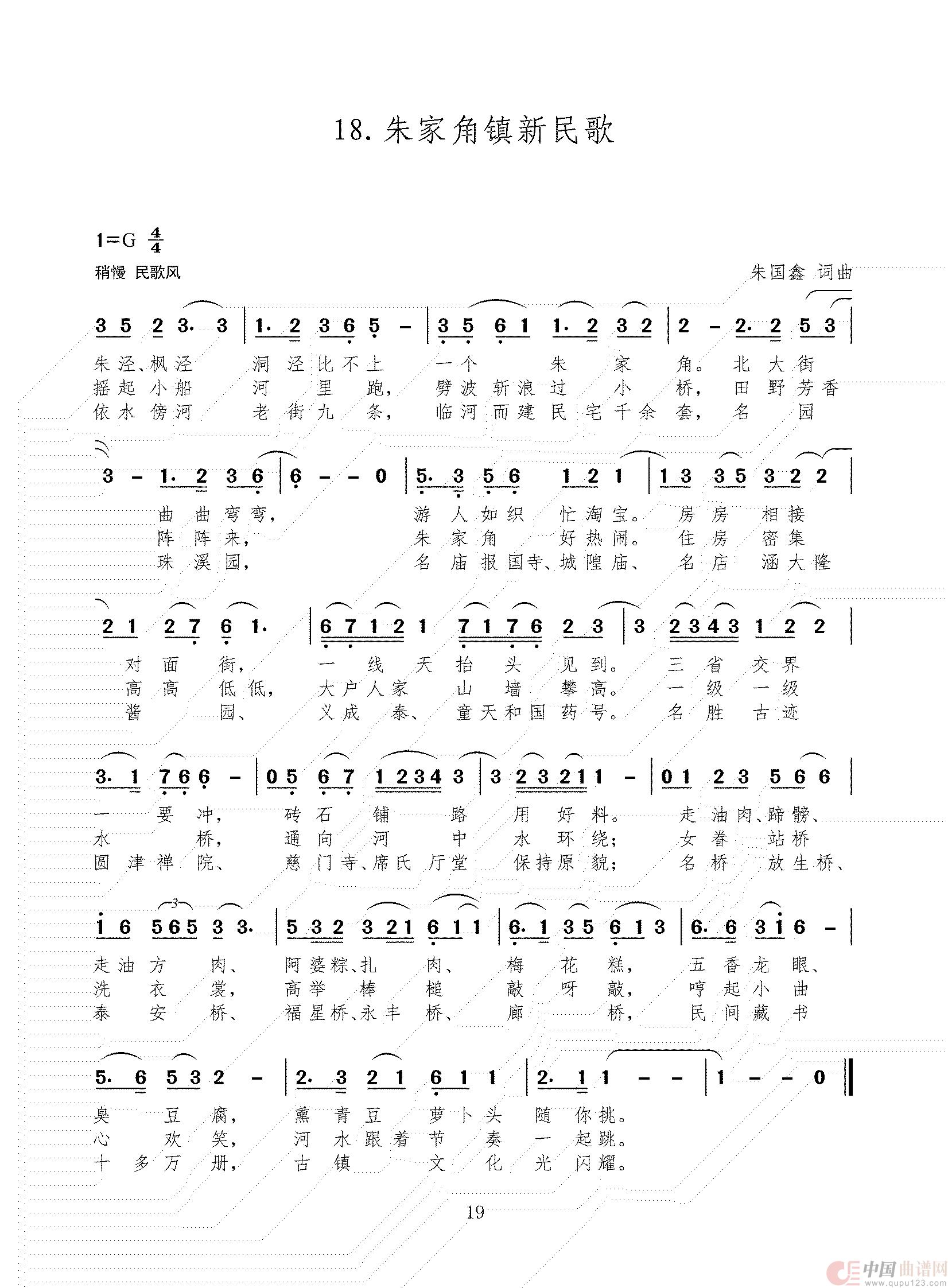 上海南翔镇新民歌简谱