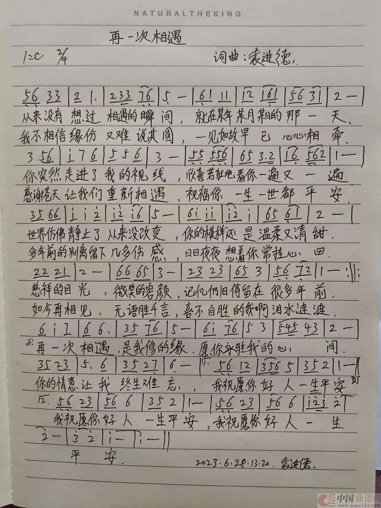 再一次相遇简谱