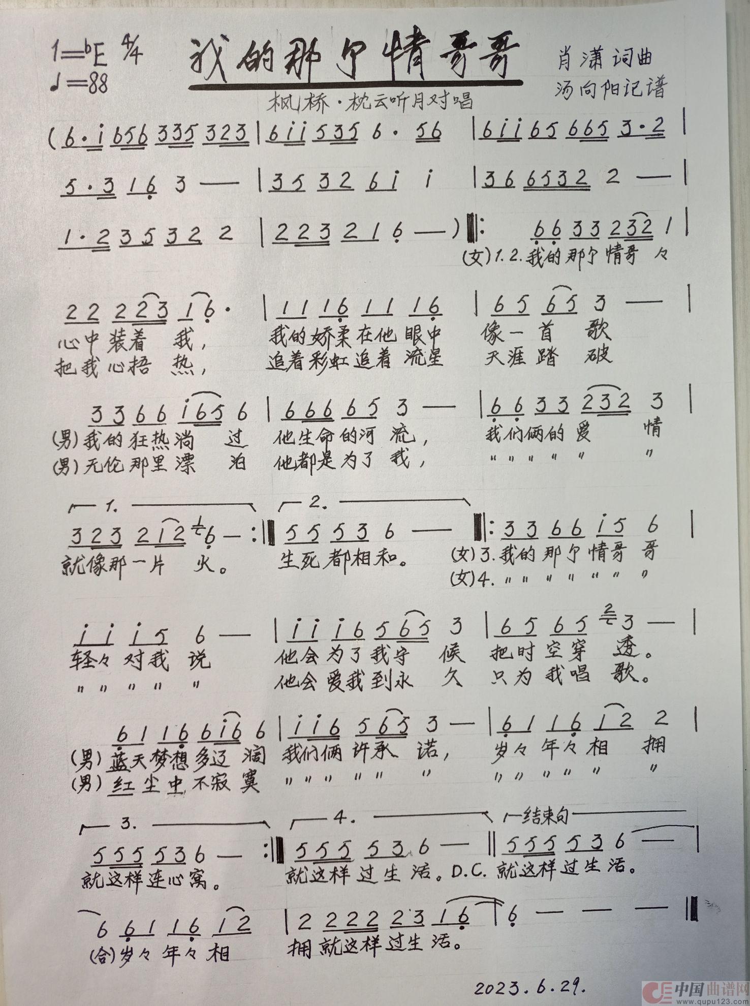 我的那个情哥哥简谱