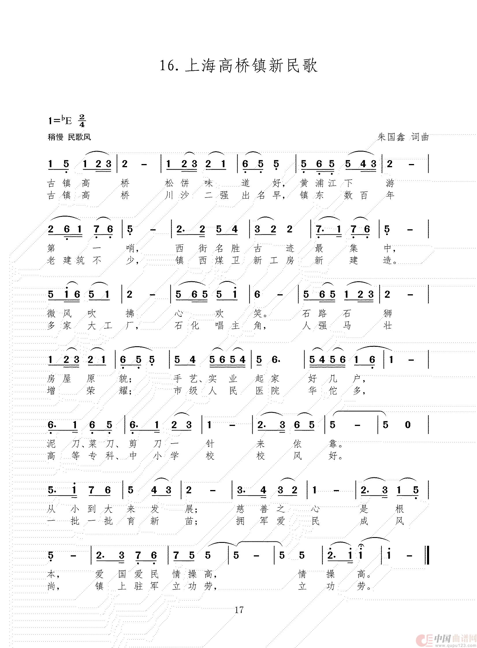 上海江镇新民歌简谱