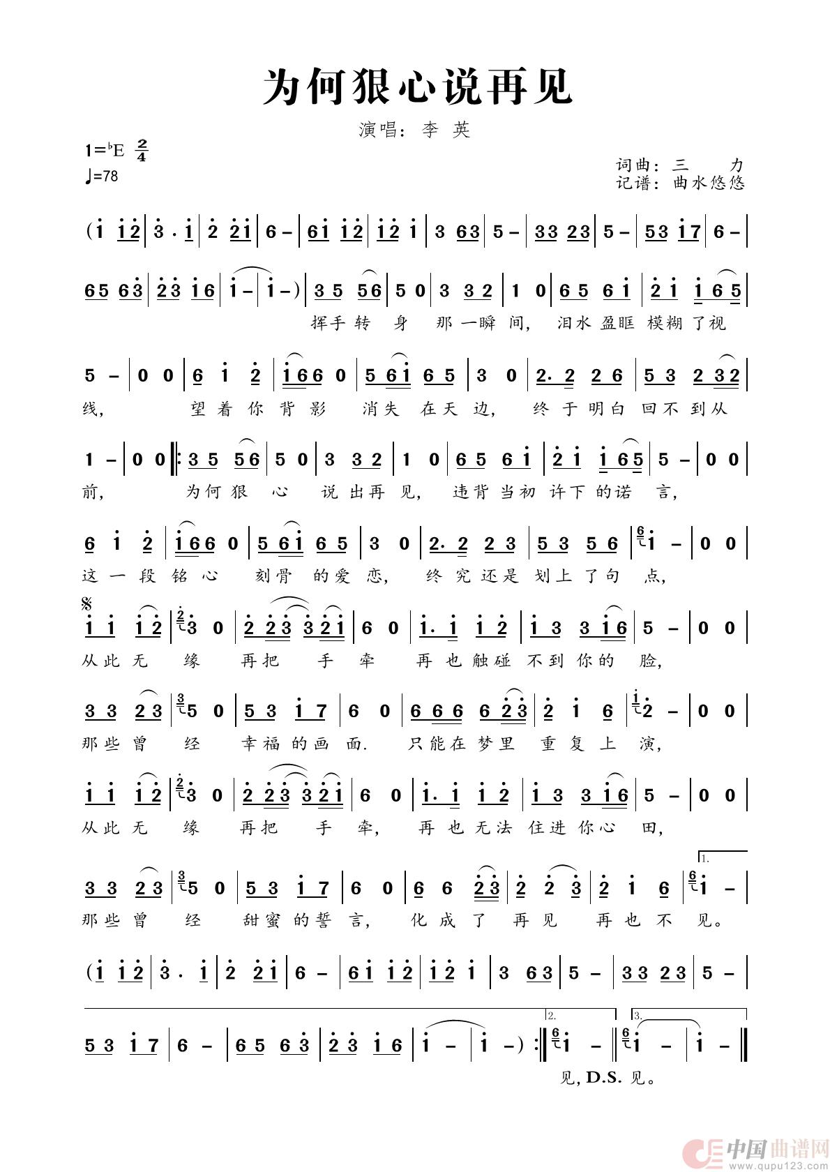 为何狠心说再见简谱