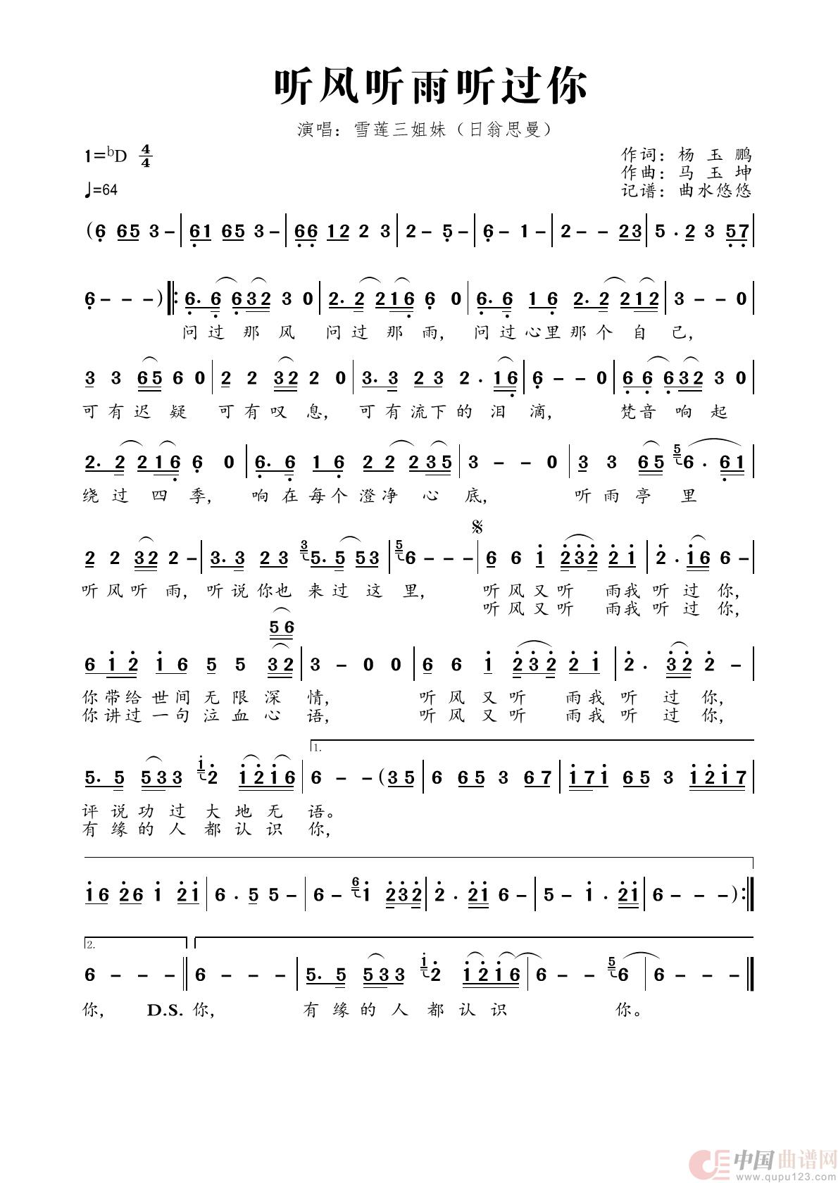 听风听雨听过你简谱