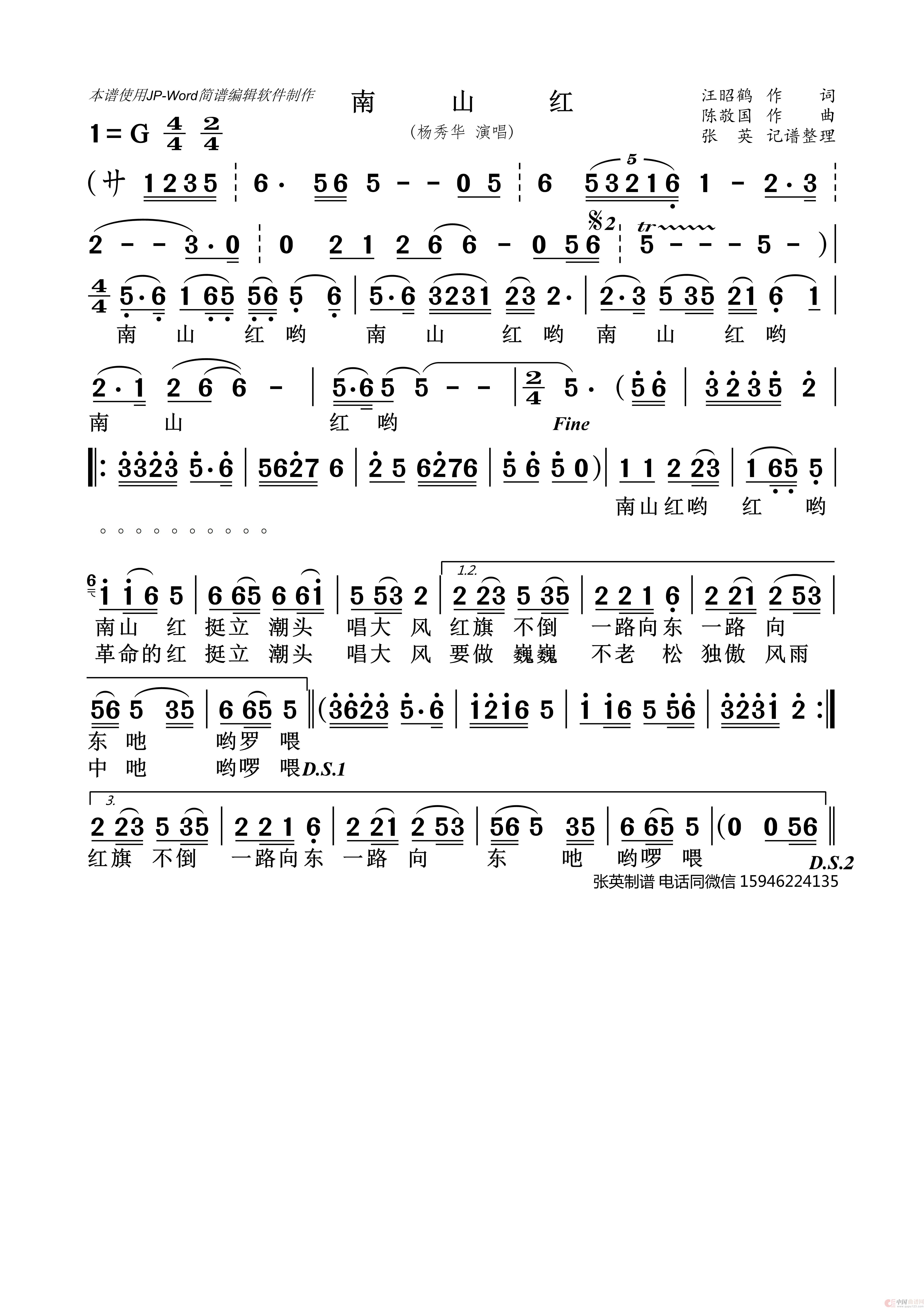 南山红  简谱（杨秀华）简谱
