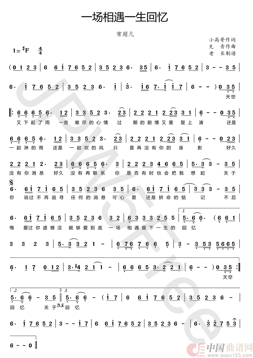 一场相遇一生回忆简谱