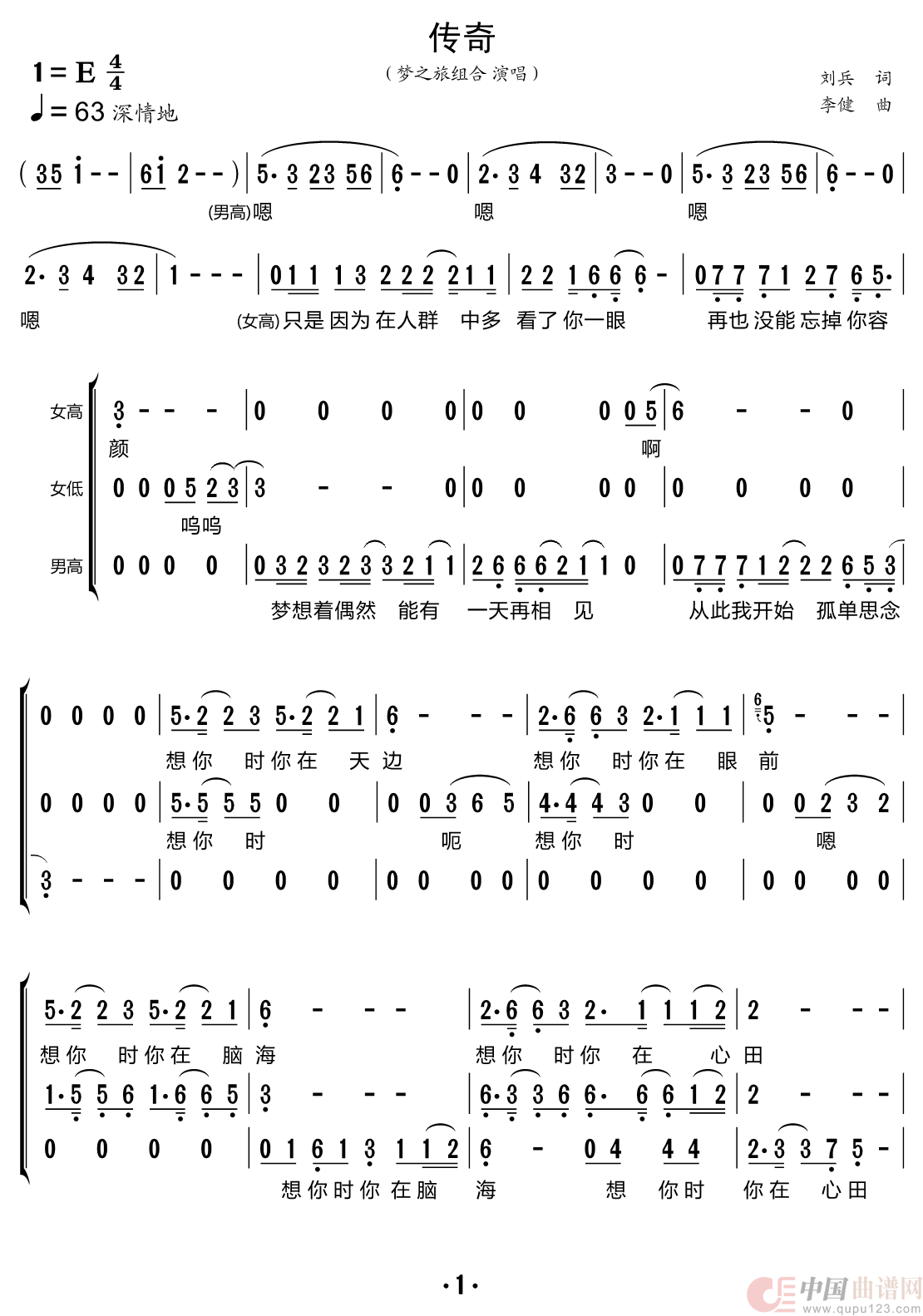 传奇（梦之旅组合）简谱