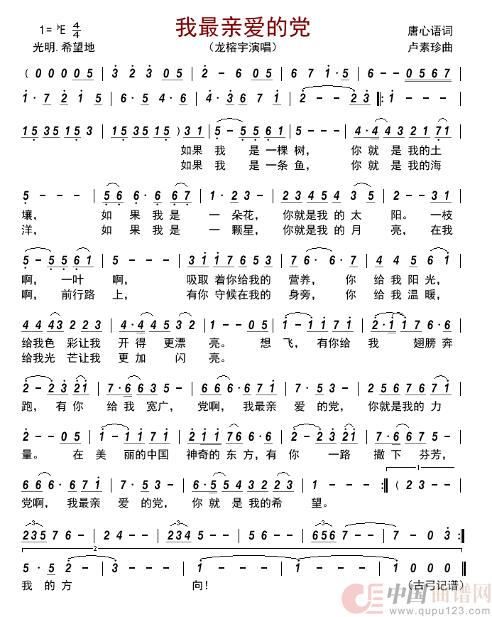 我最亲爱的党    简谱