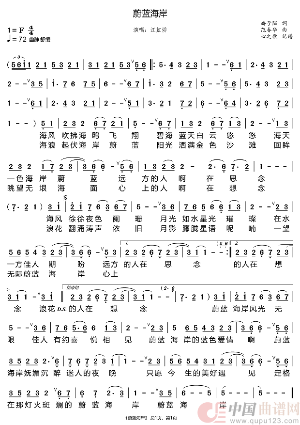 蔚蓝海岸（江虹娇）简谱