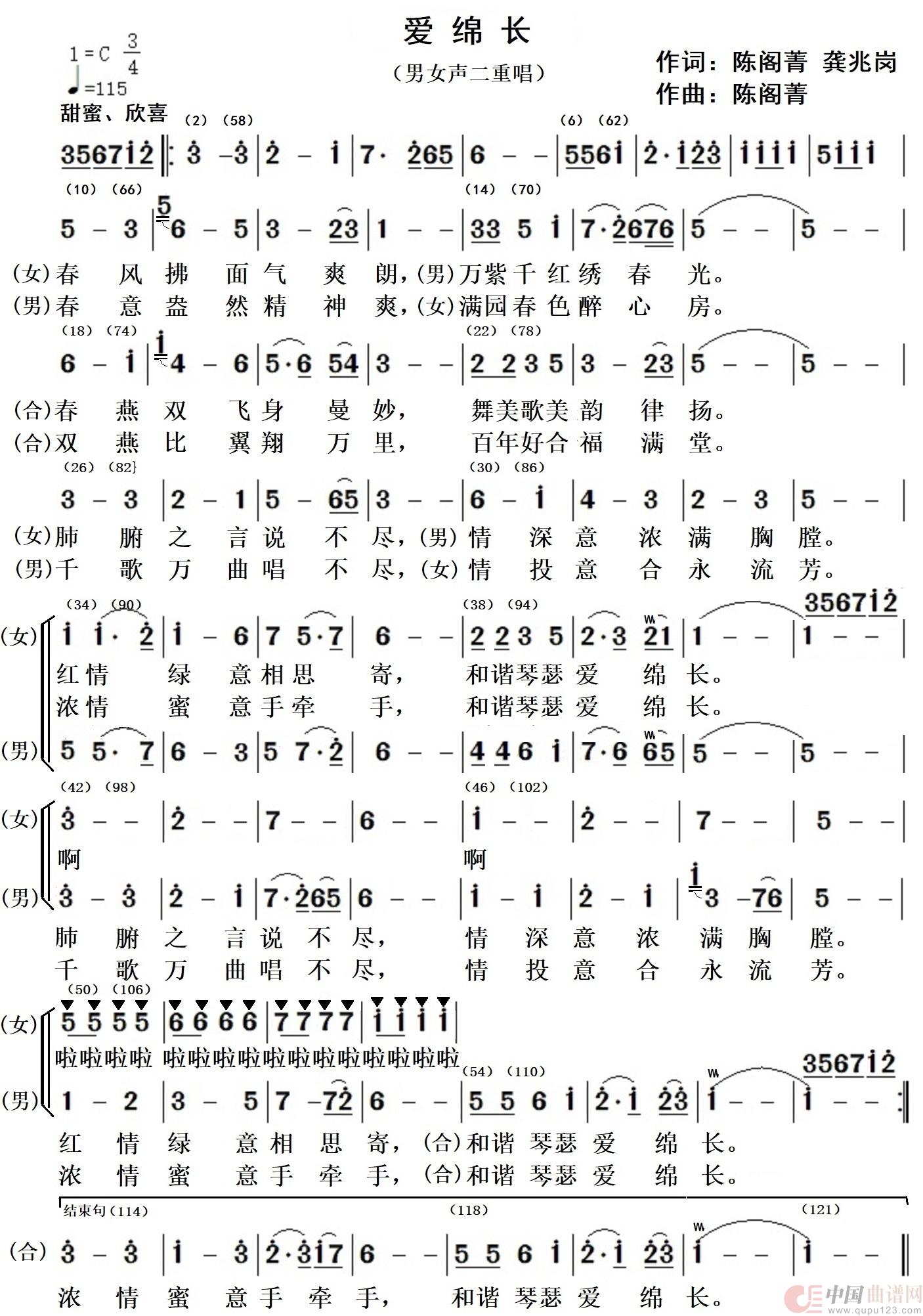 爱绵长二重唱简谱