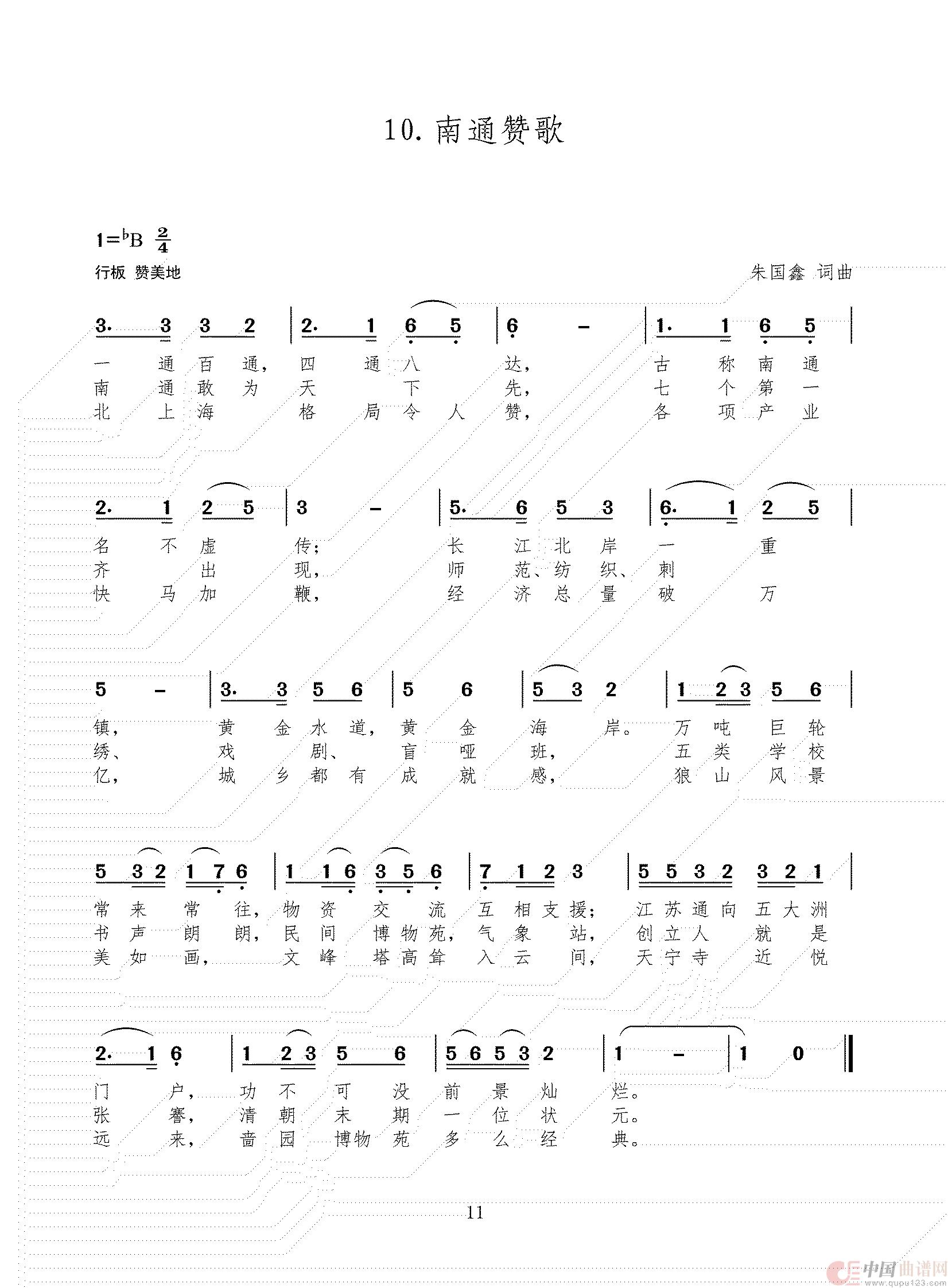 10.南通赞歌简谱