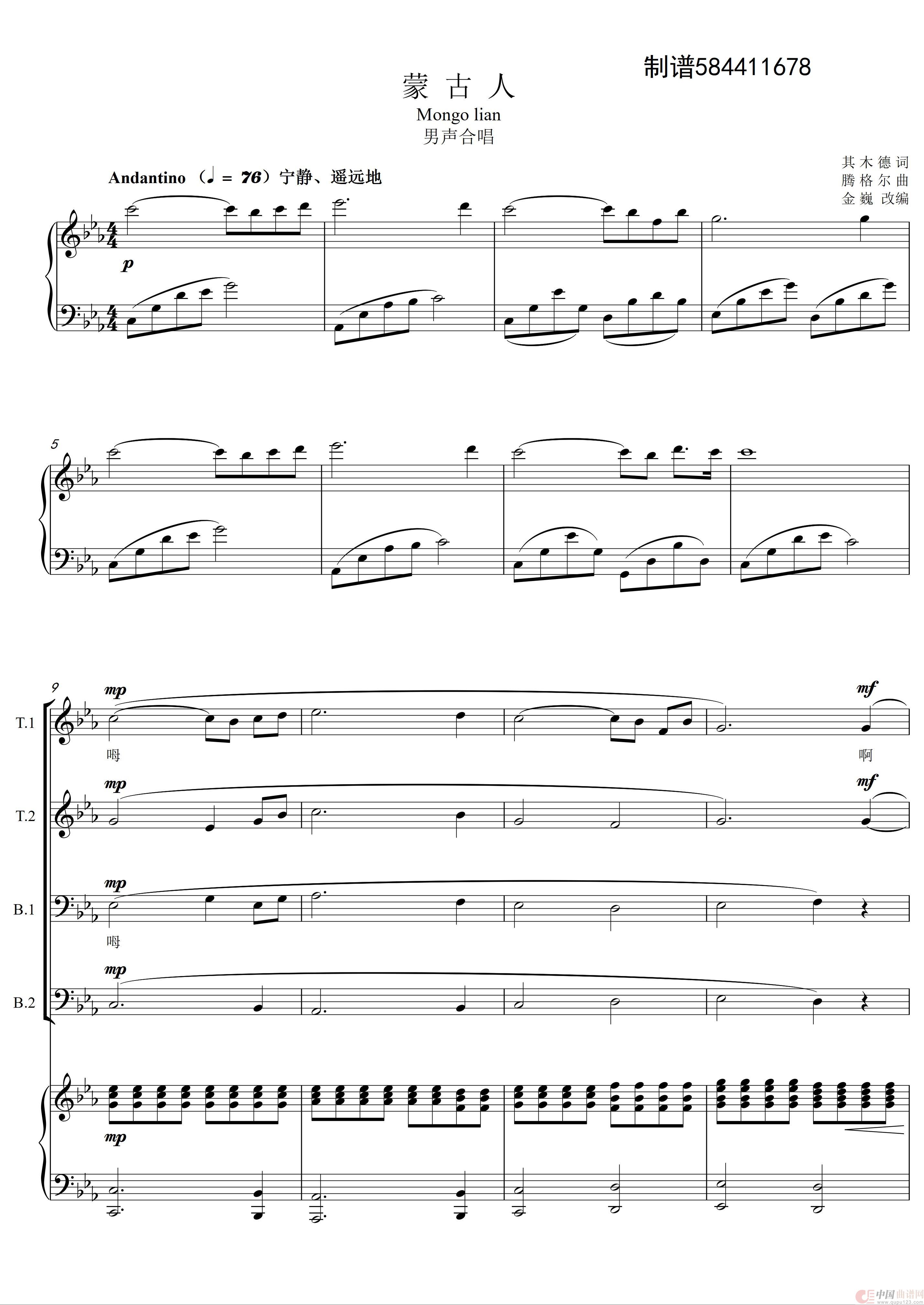 蒙古人男声合唱谱简谱