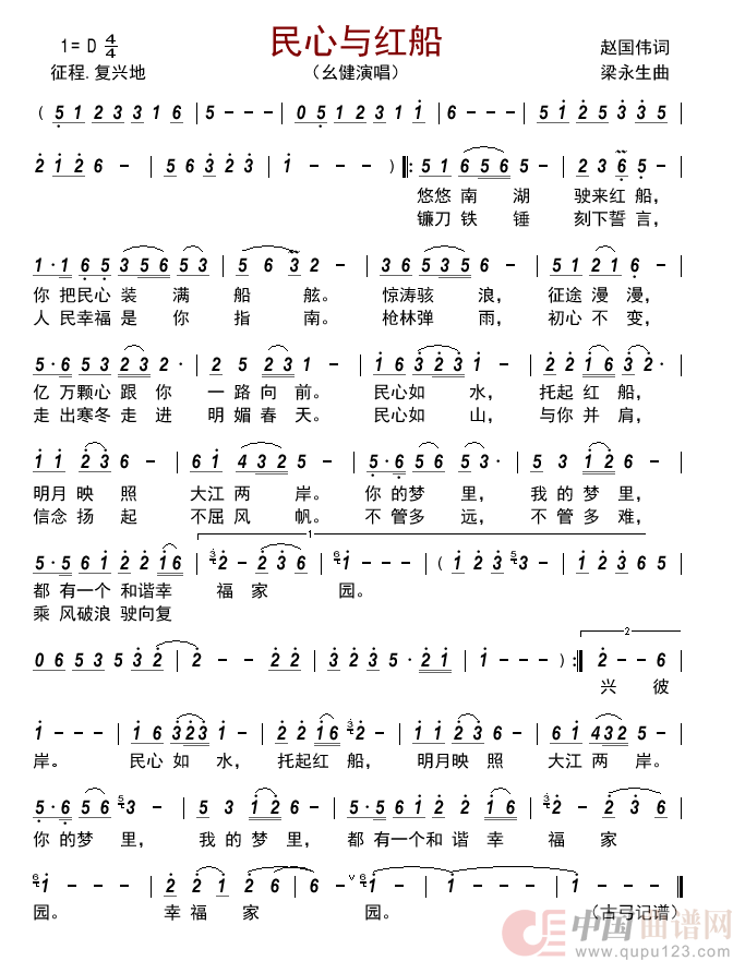 民心与红船     简谱