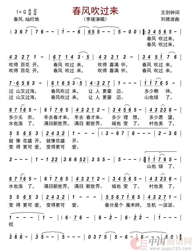 春风吹过来   简谱