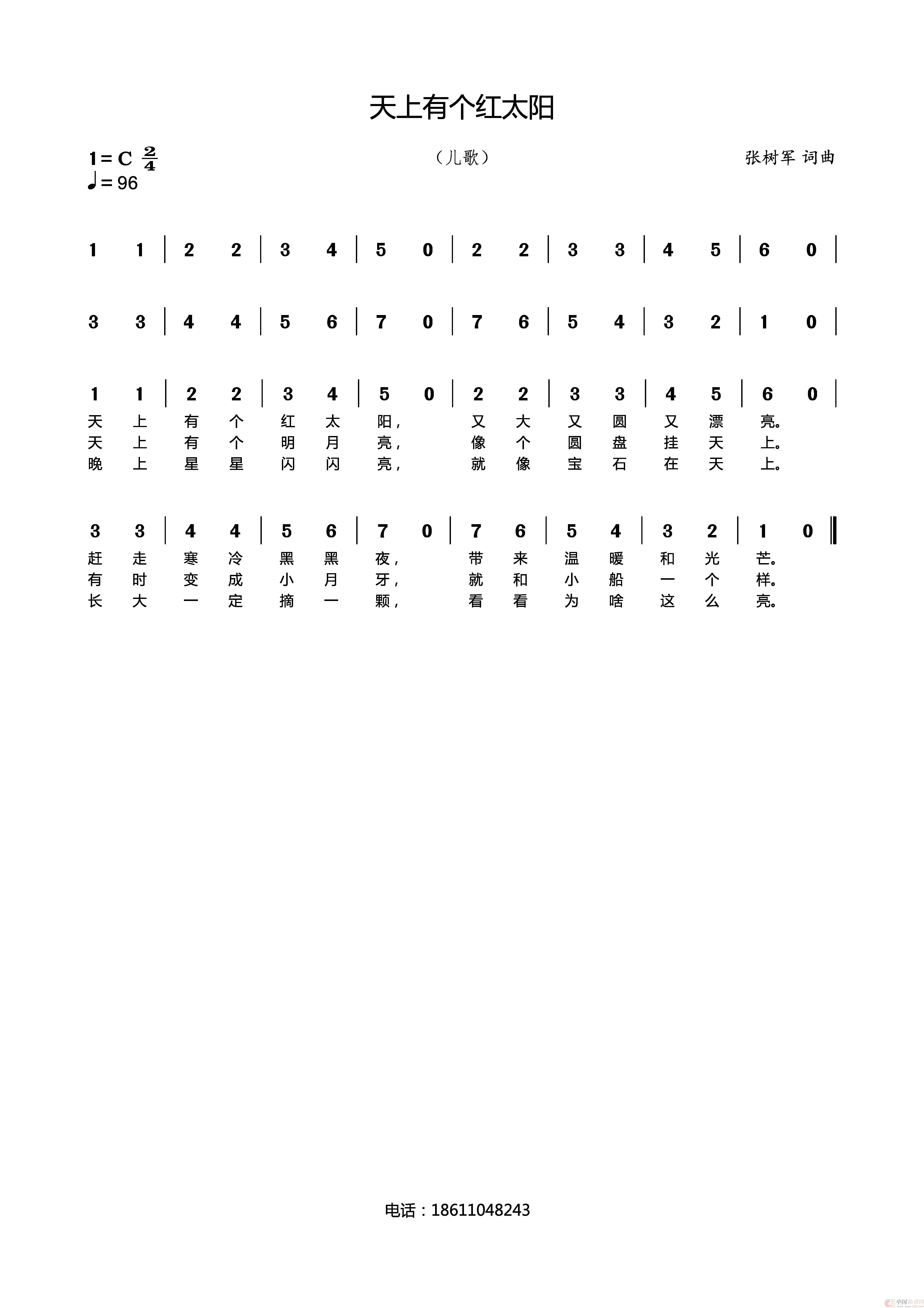 天上有个红太阳简谱