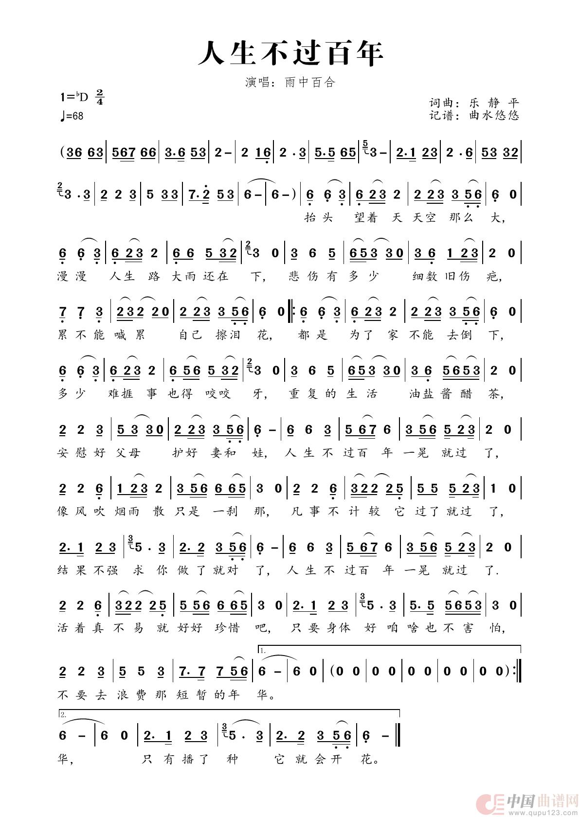 人生不过百年简谱