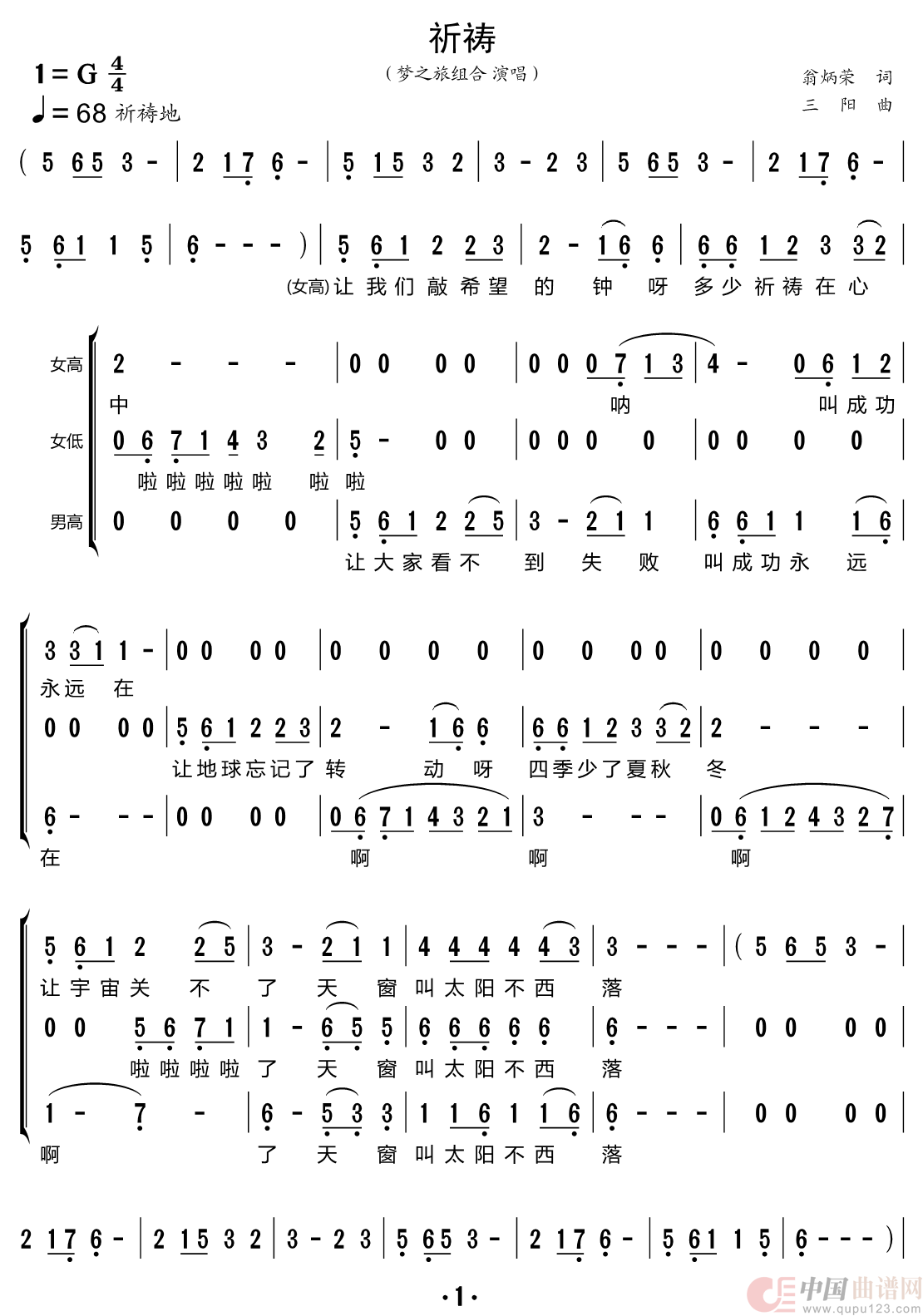 祈祷（梦之旅组合）简谱