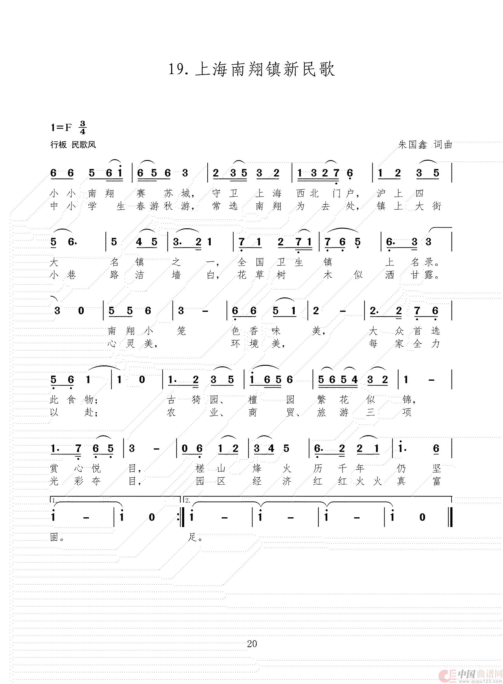 19.上海南翔镇新民歌简谱