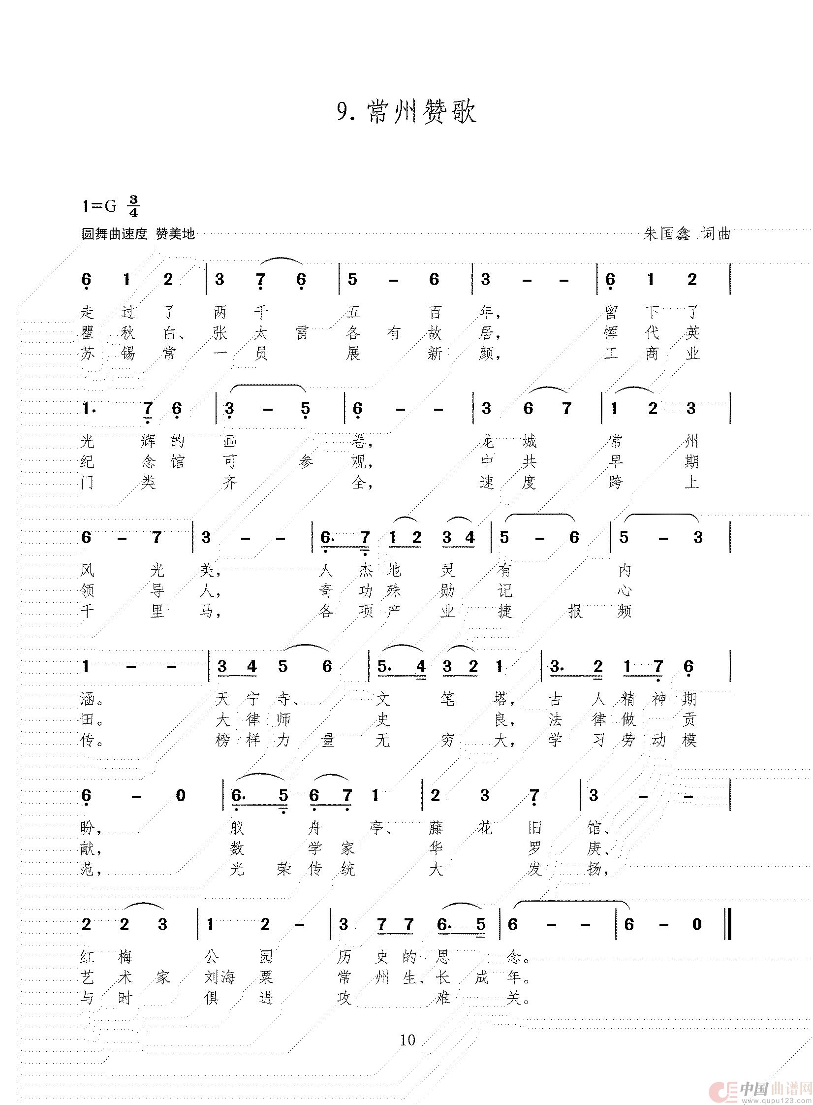 9.常州赞歌简谱
