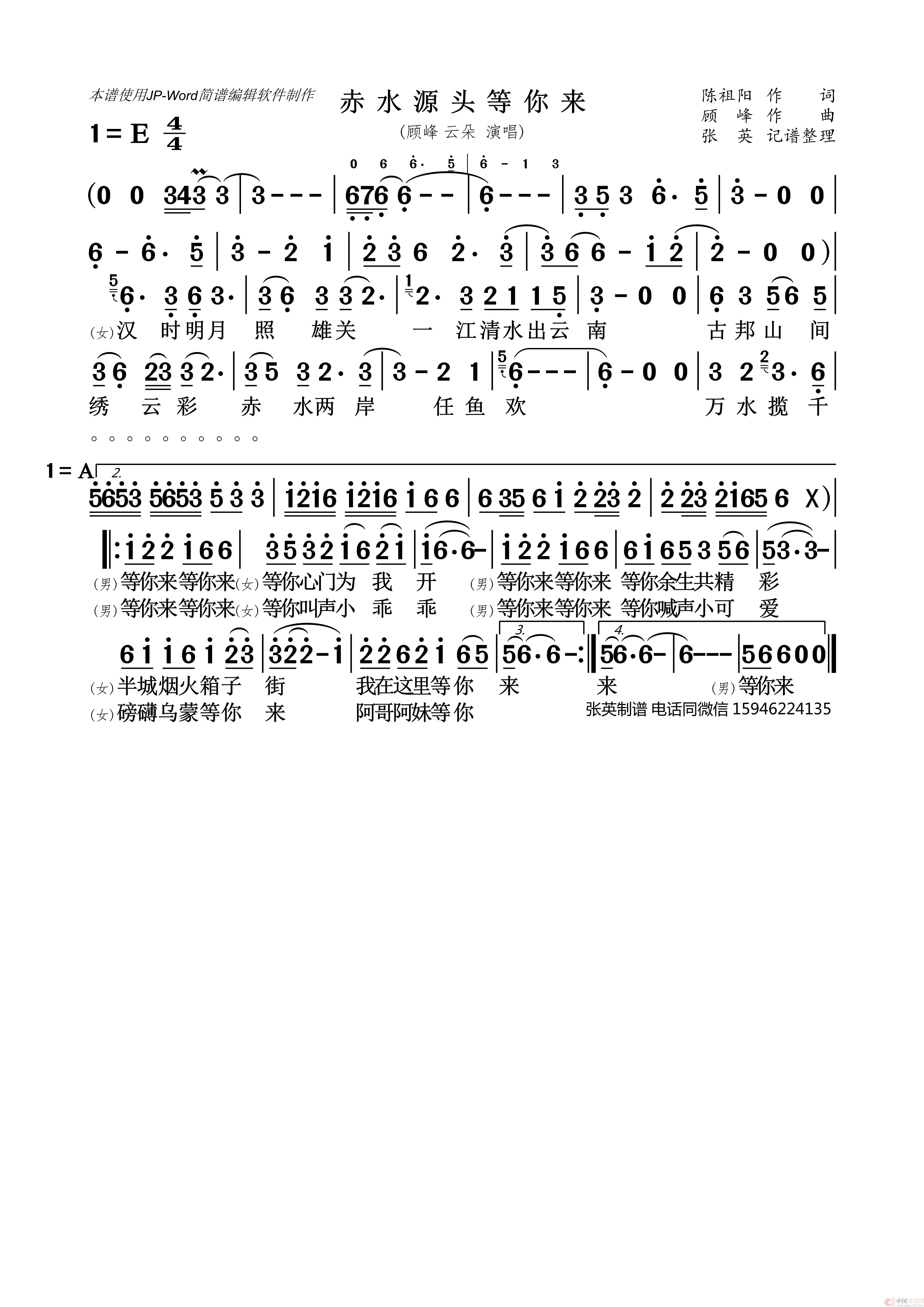 赤水源头等你来（顾峰 云朵）简谱