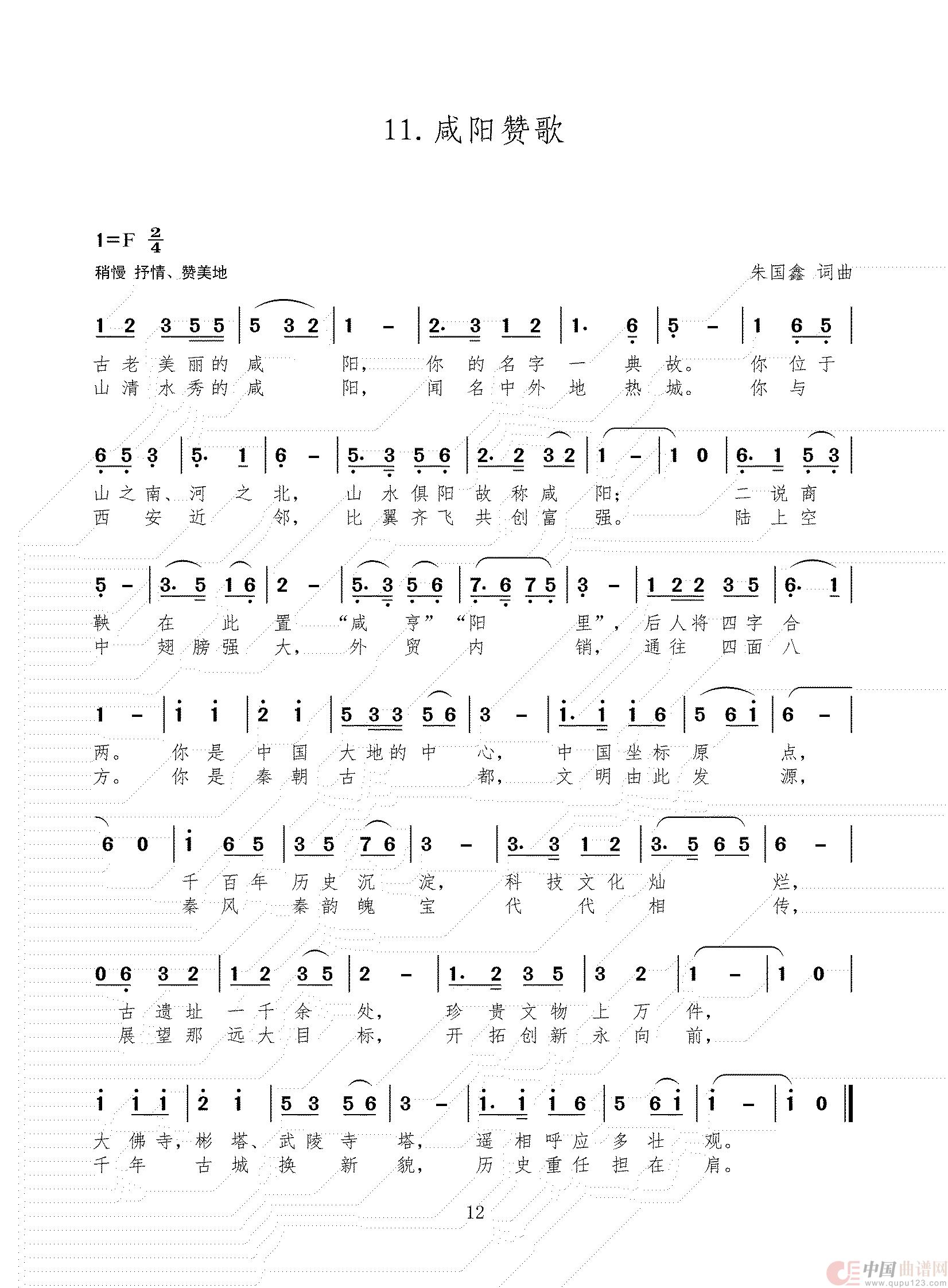 11.咸阳赞歌简谱