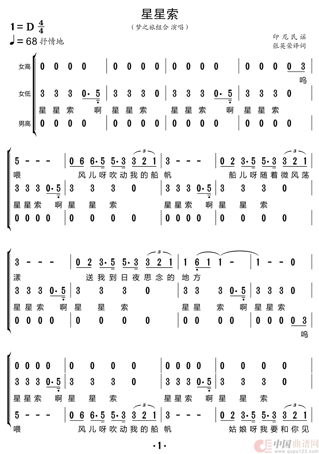星星索（梦之旅组合）简谱