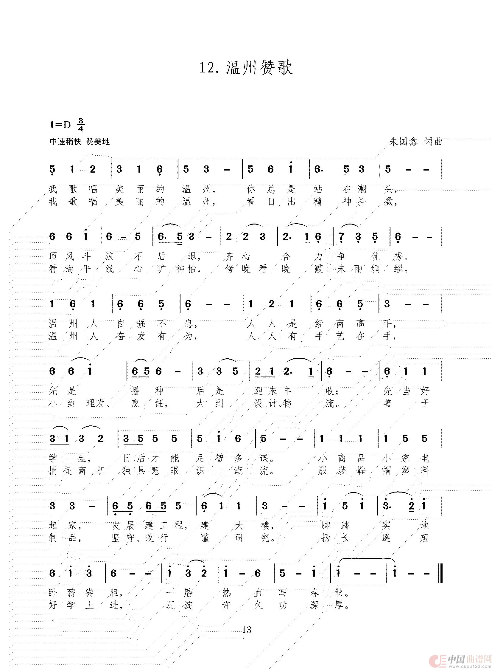 12.温州赞歌简谱