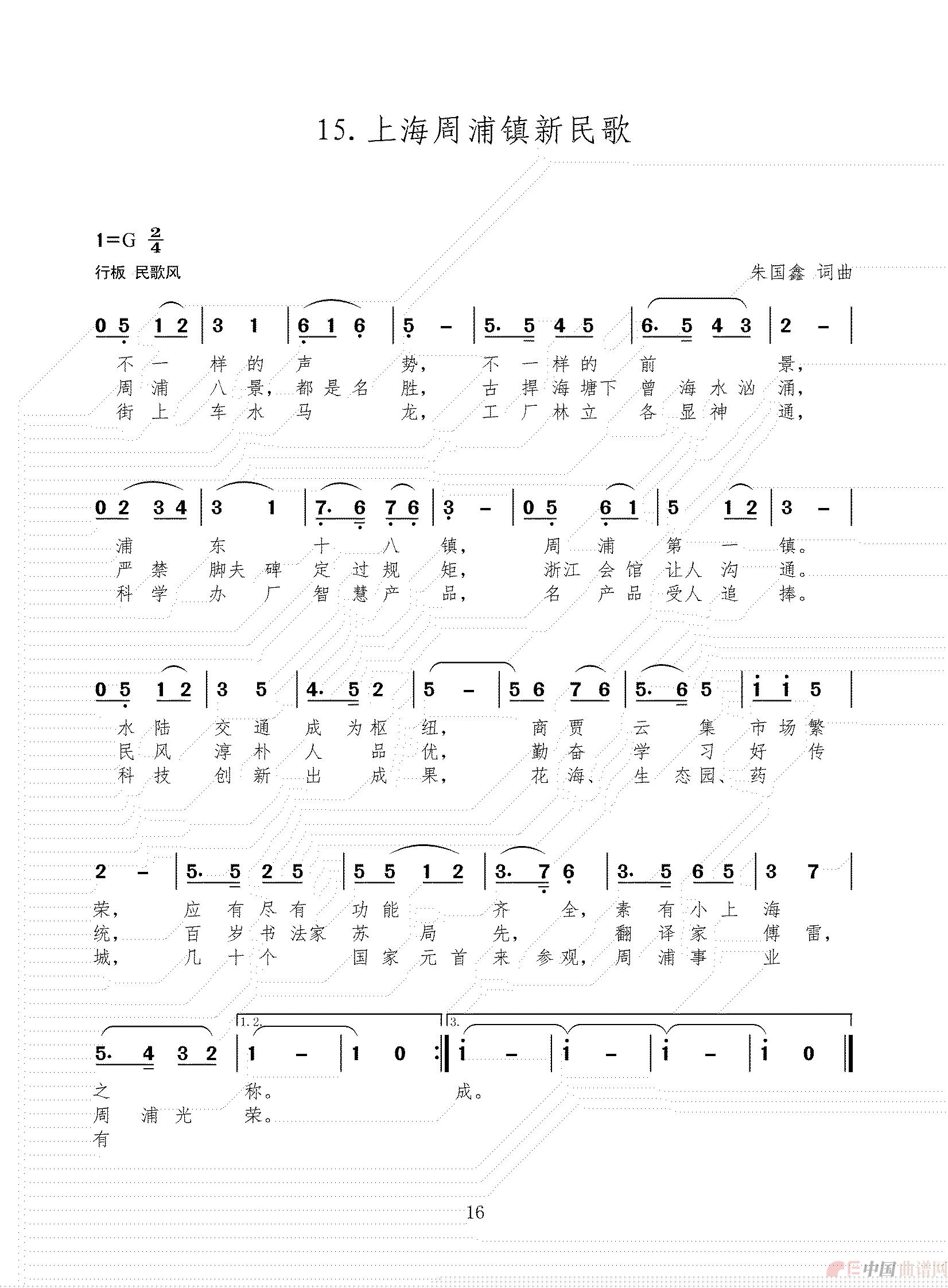 16.上海周浦镇新民歌简谱