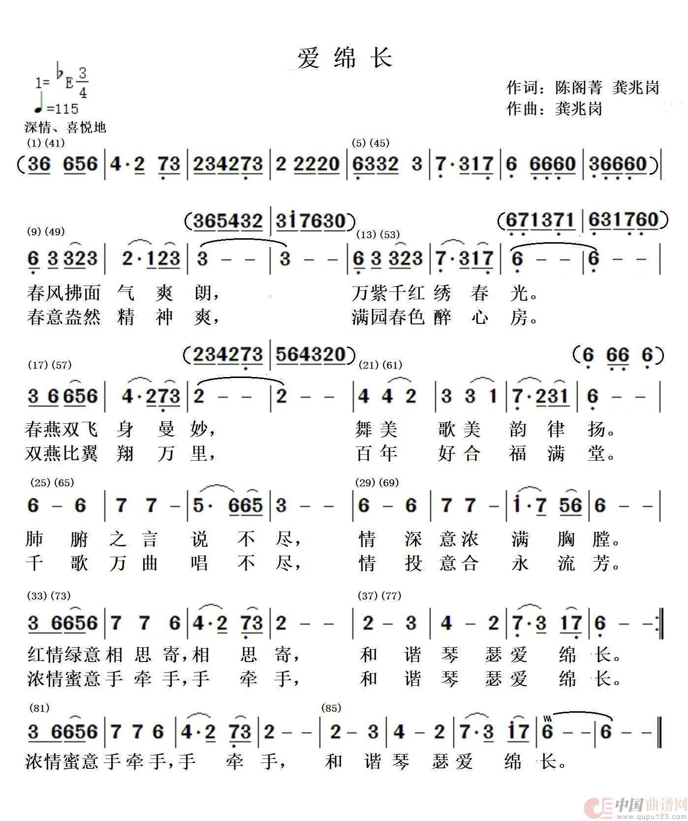 爱绵长男声独唱简谱