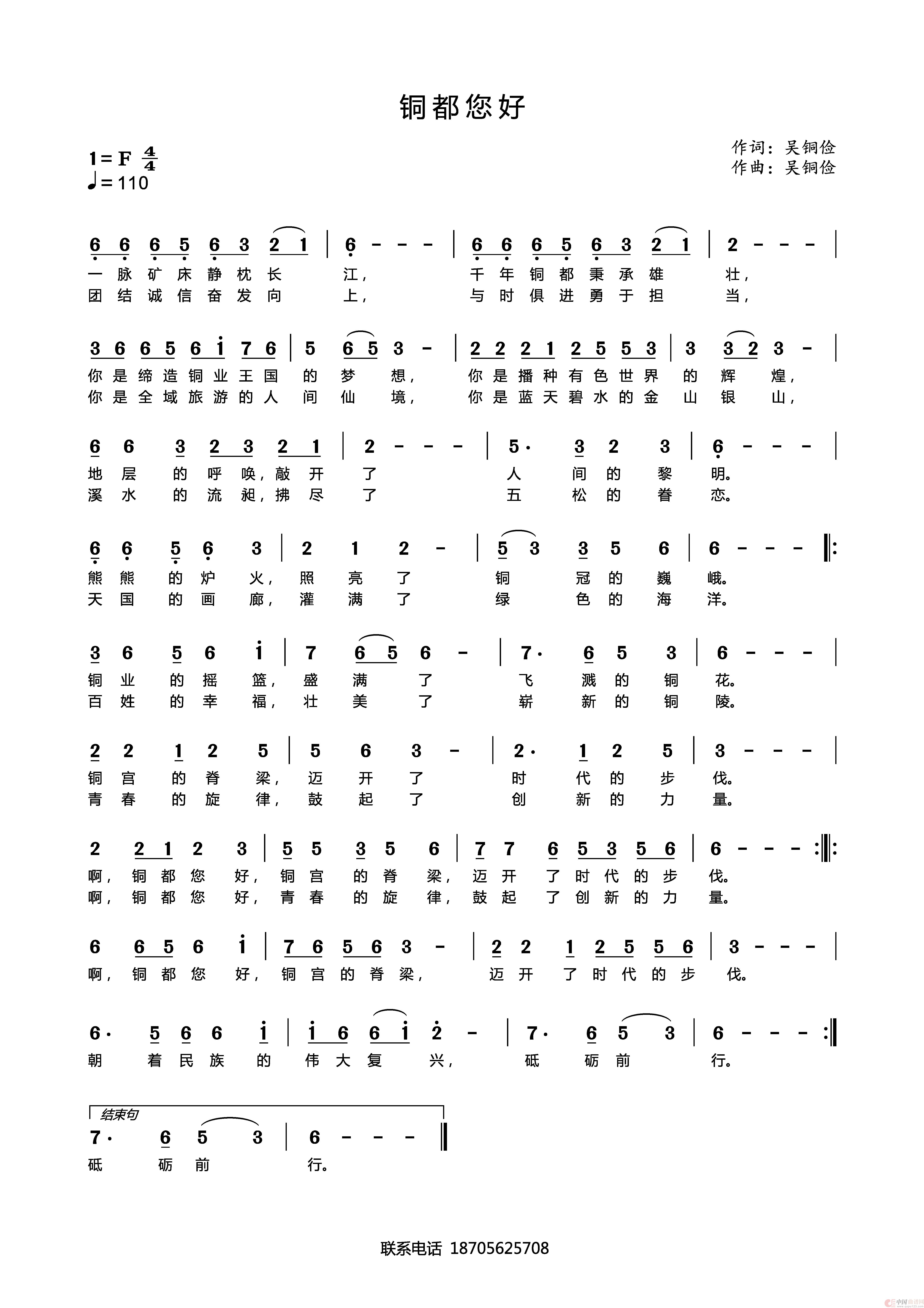 铜都您好简谱