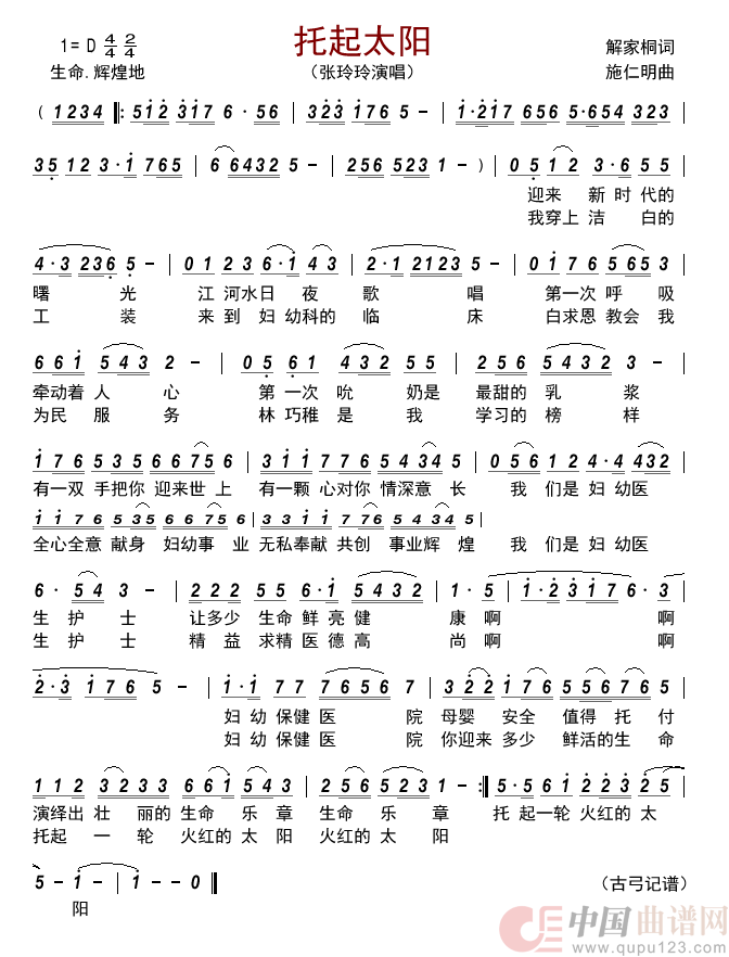 托起太阳     简谱