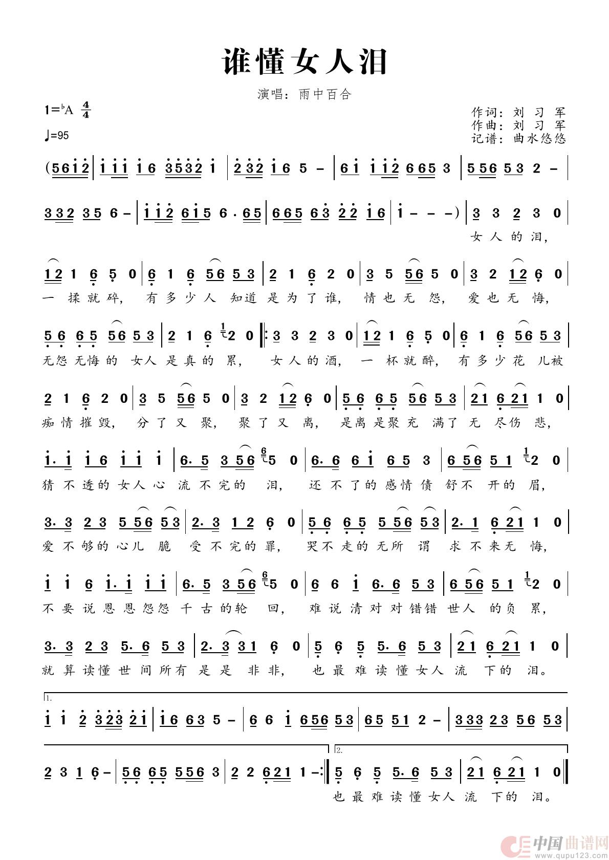 谁懂女人泪简谱