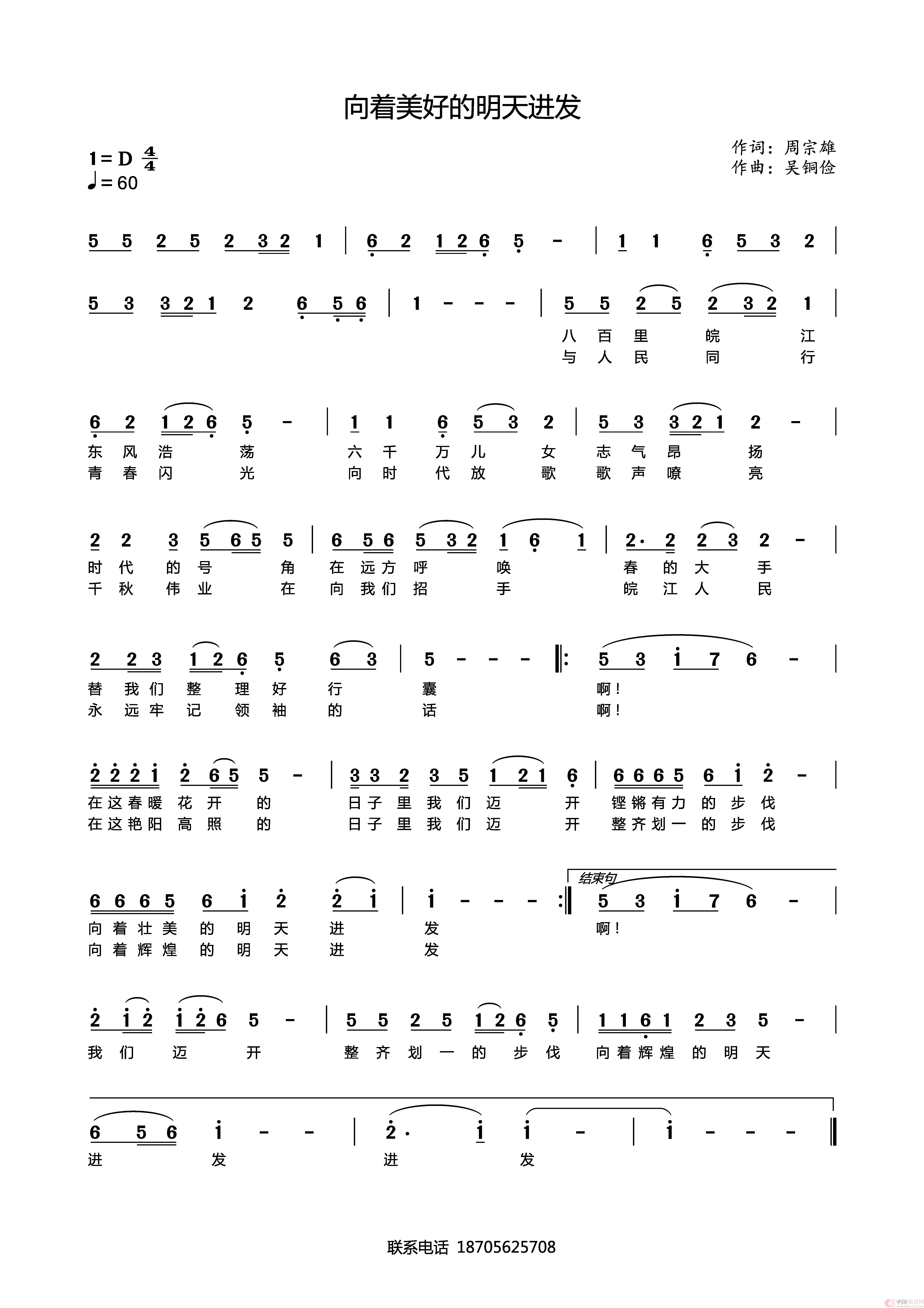向着美好的明天进发简谱