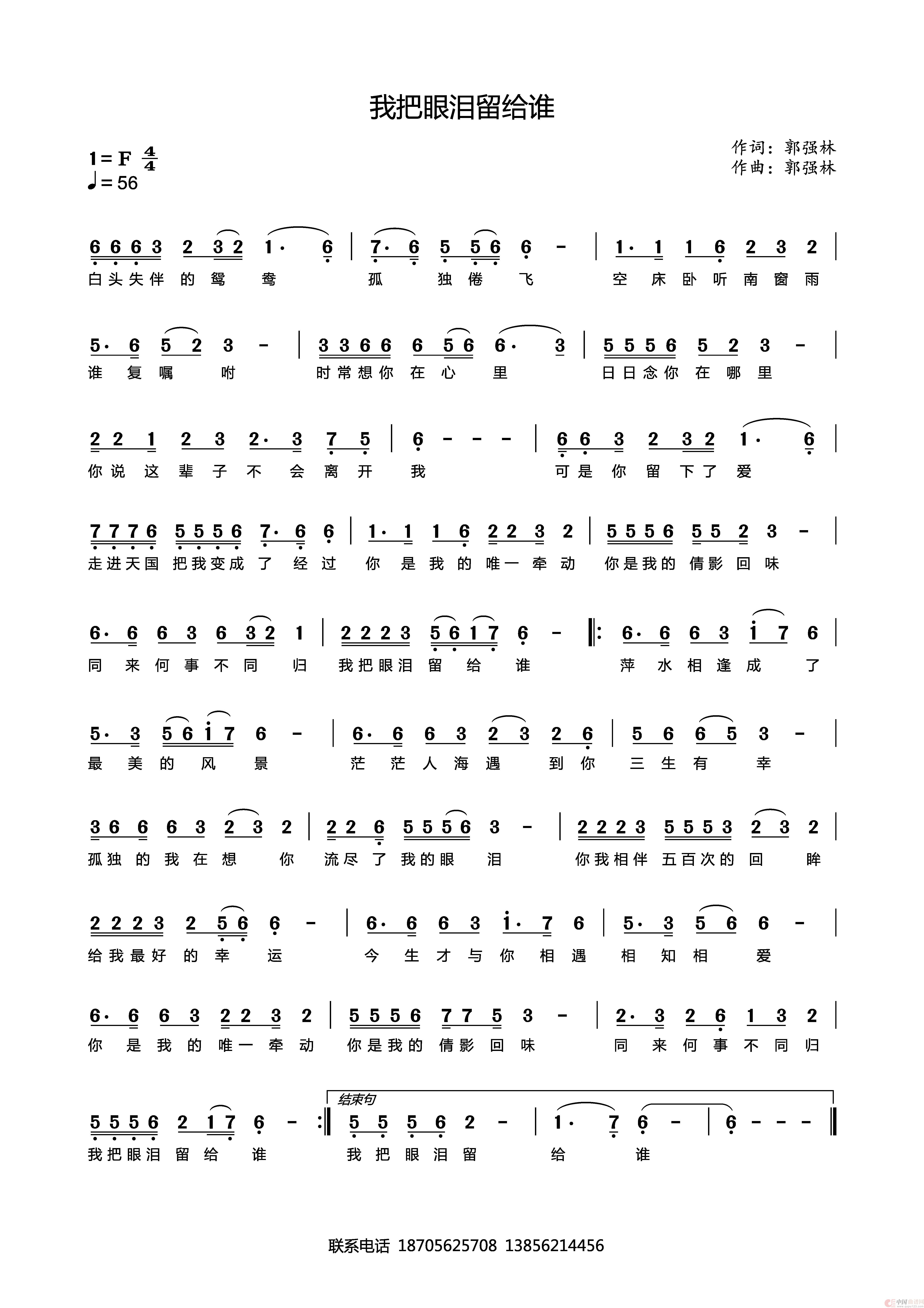 我把眼泪留给谁简谱