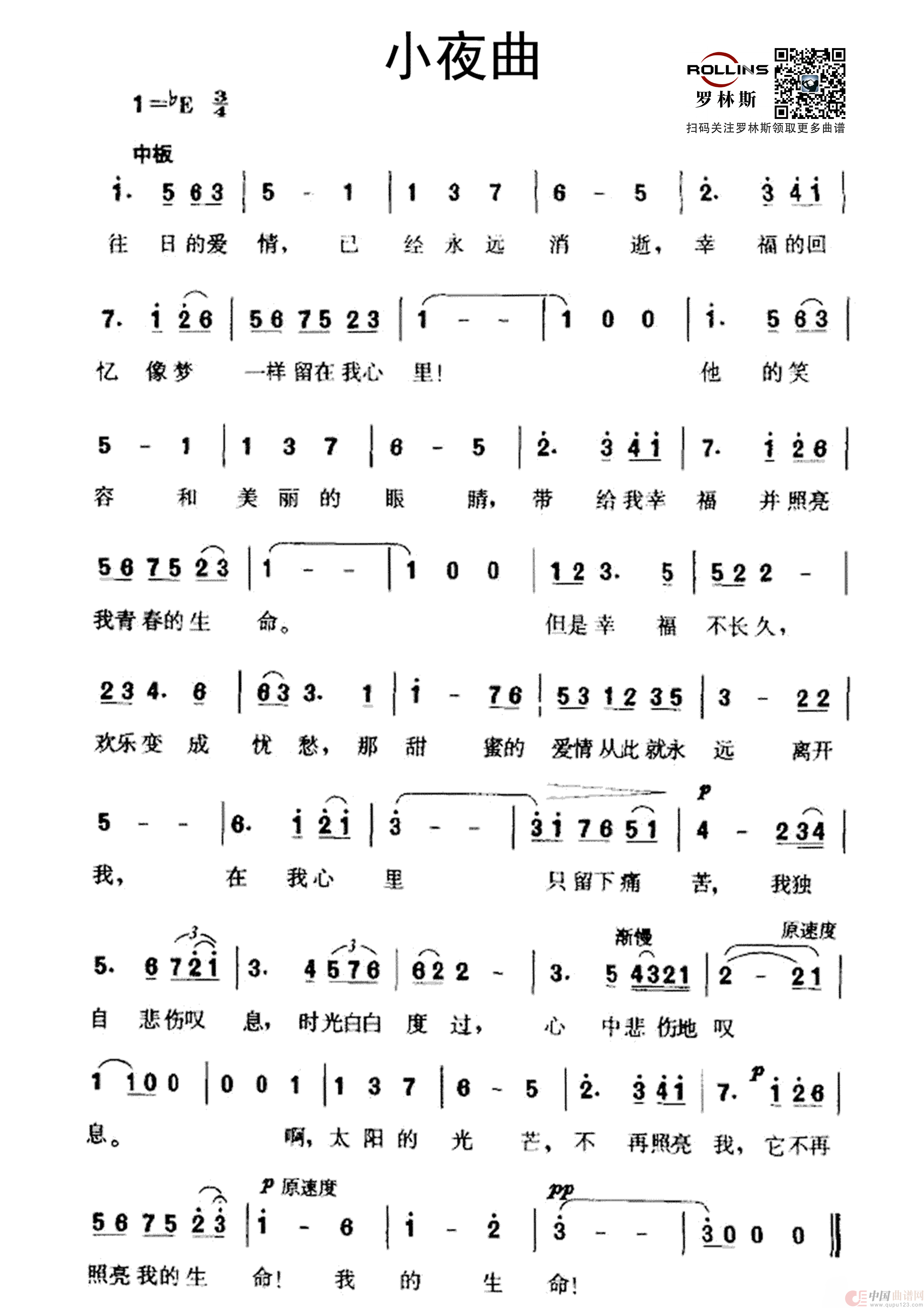 托赛里小夜曲（叹息小夜曲）简谱