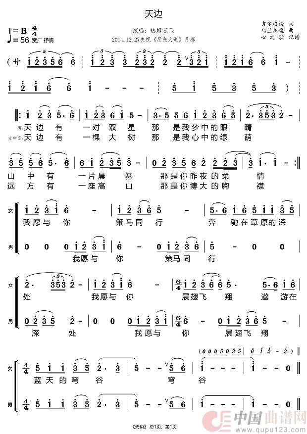 天边（热娜 云飞）简谱