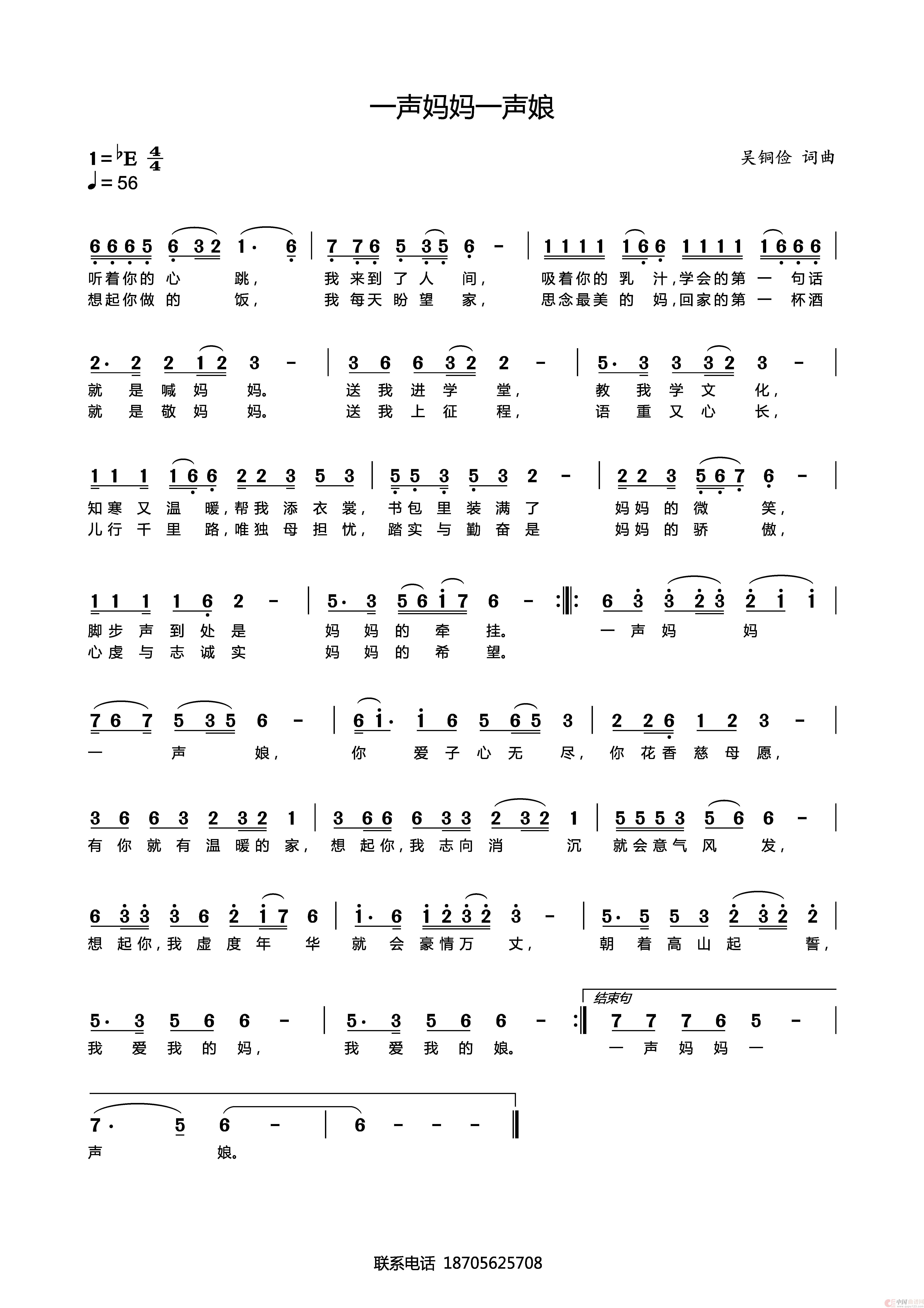 一声妈妈一声娘简谱