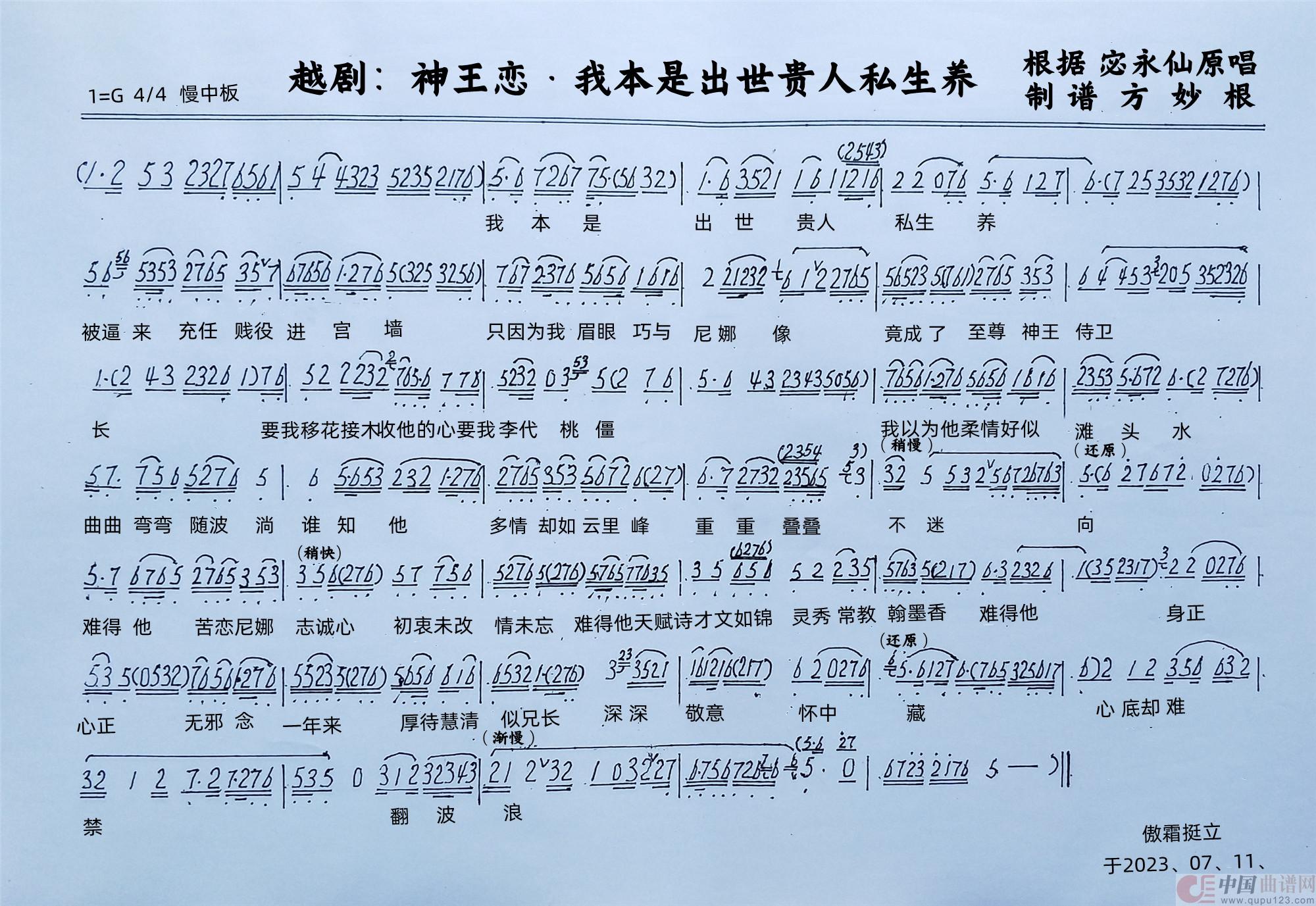 越剧：神王恋&我本是出身贵人私生养简谱