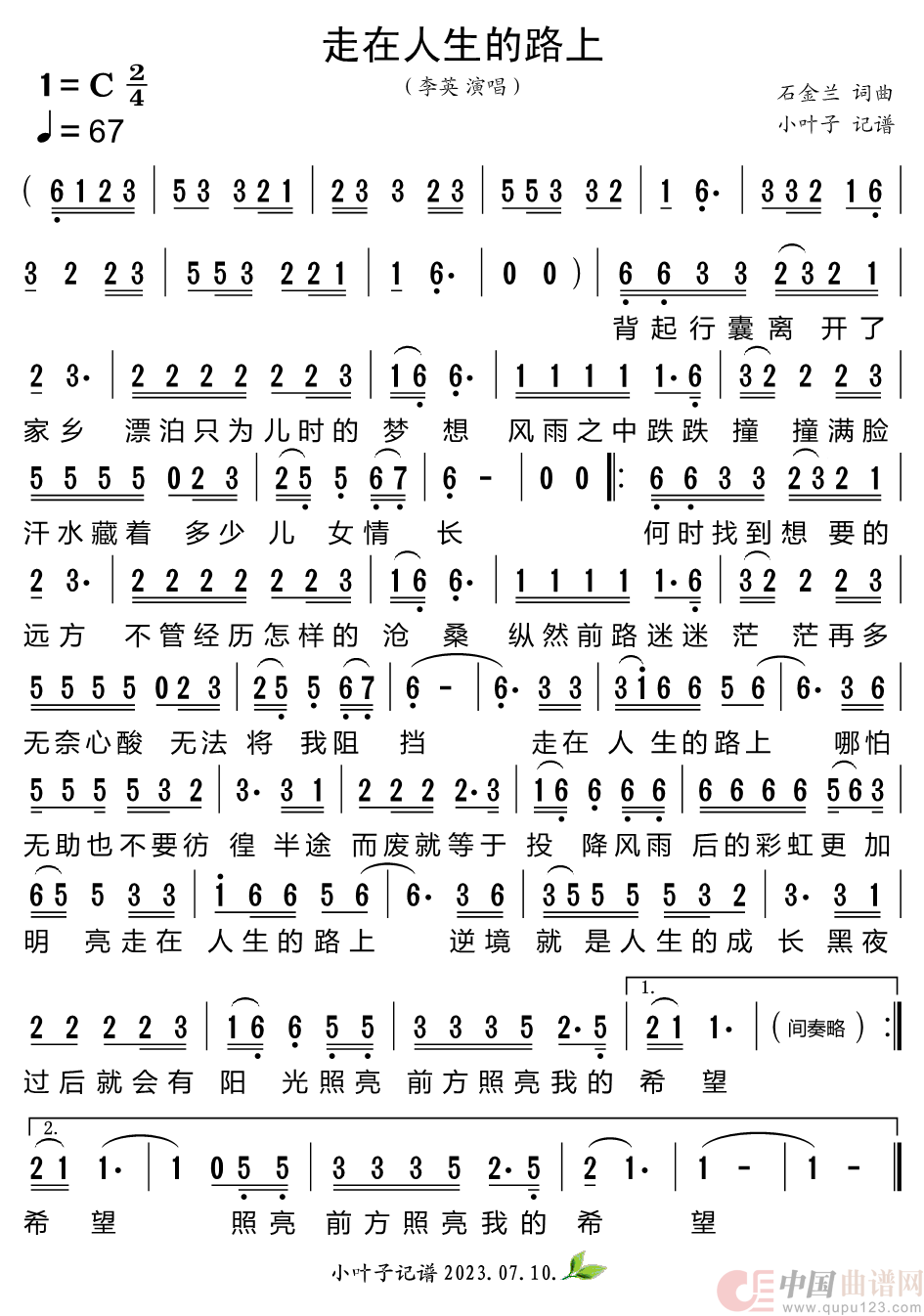 走在人生的路上简谱