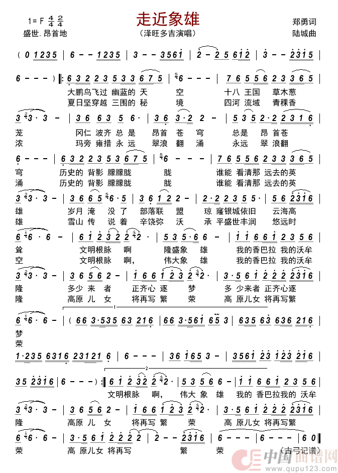 走近象雄     简谱