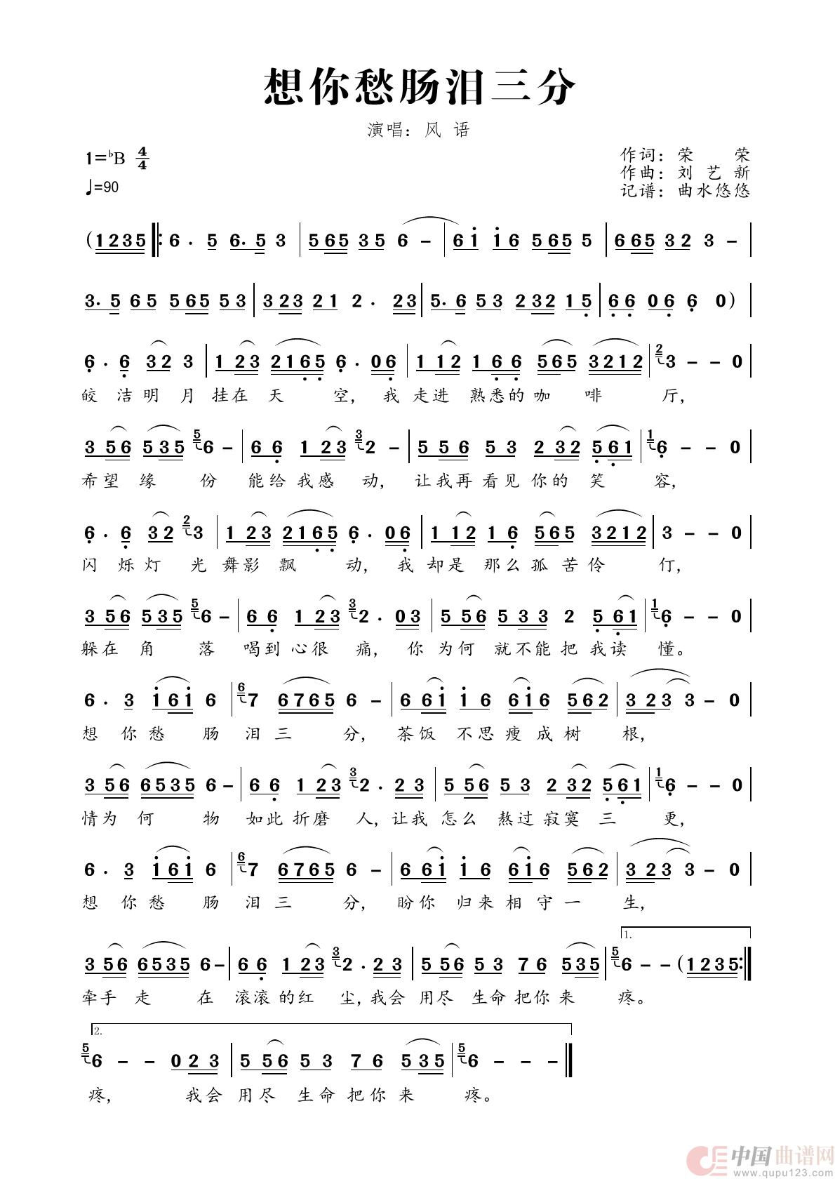 想你愁肠泪三分简谱