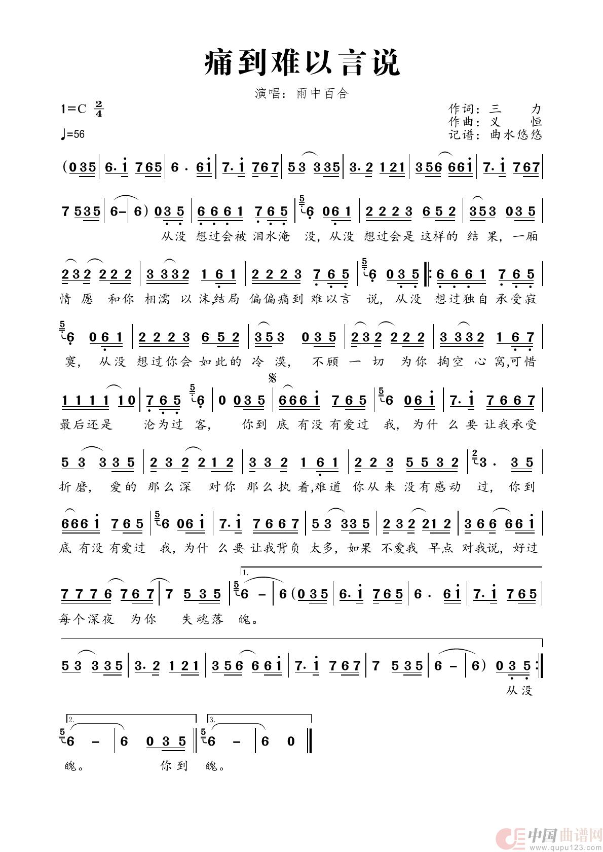 痛到难以言说简谱