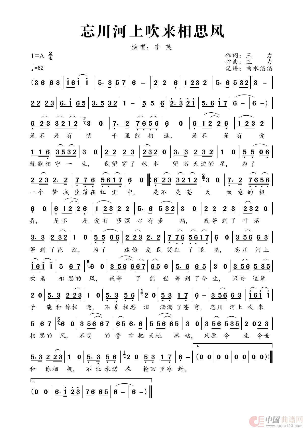 忘川河上吹来相思风简谱