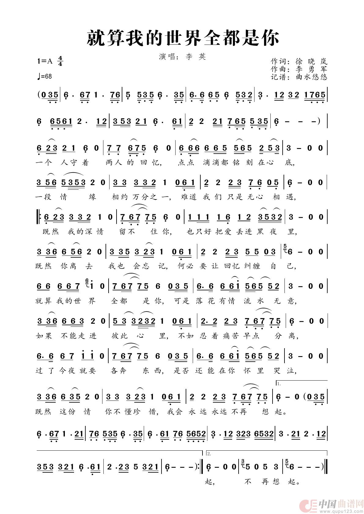 就算我的世界全都是你简谱