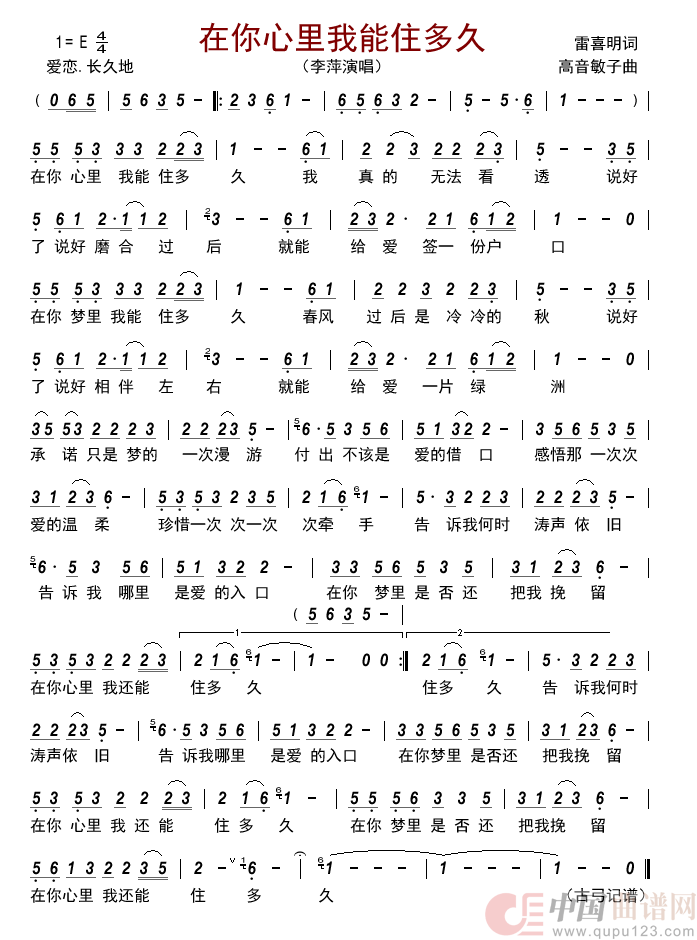 在你心里我能住多久    简谱